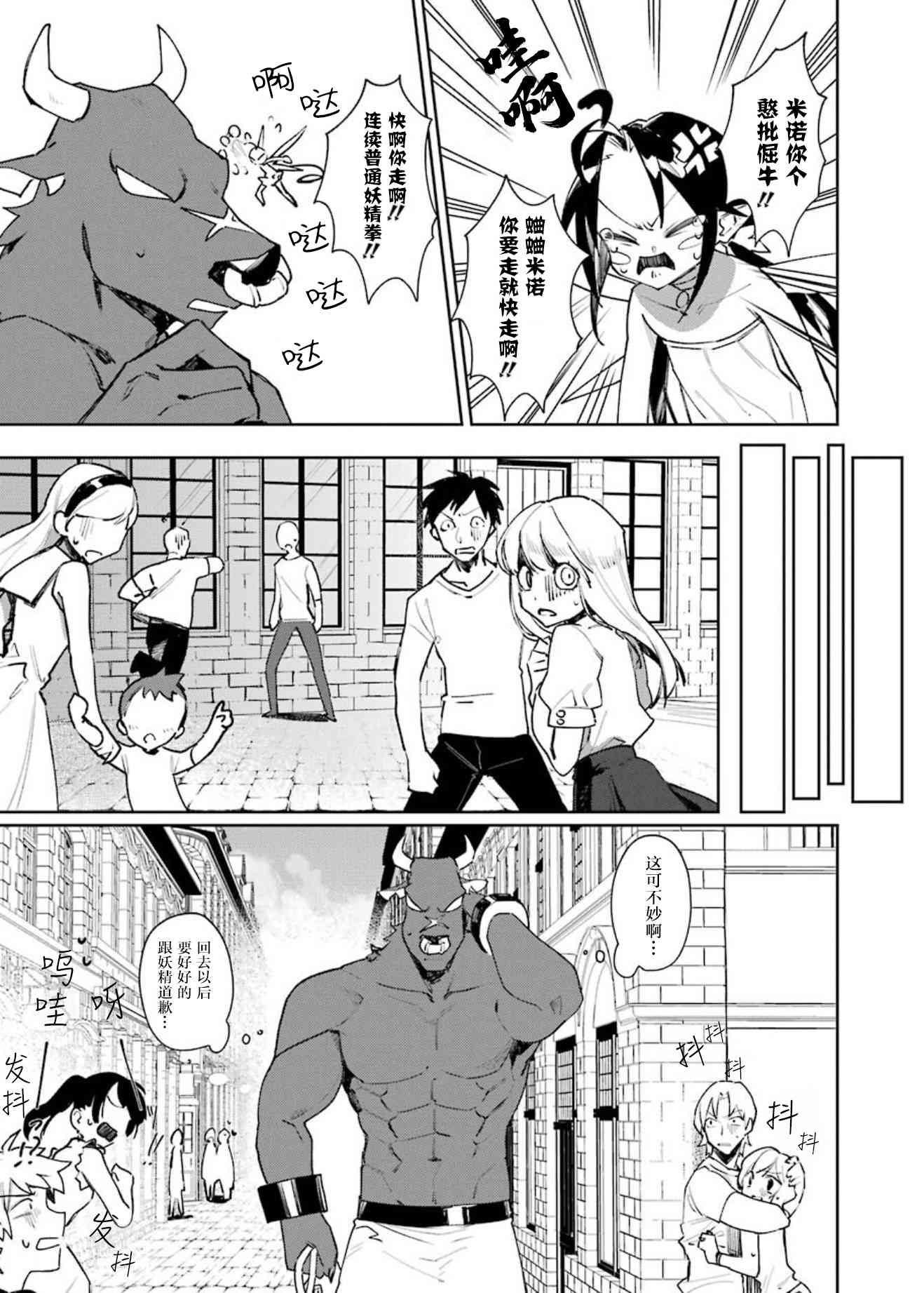 弥诺陶洛斯的心上人12话图