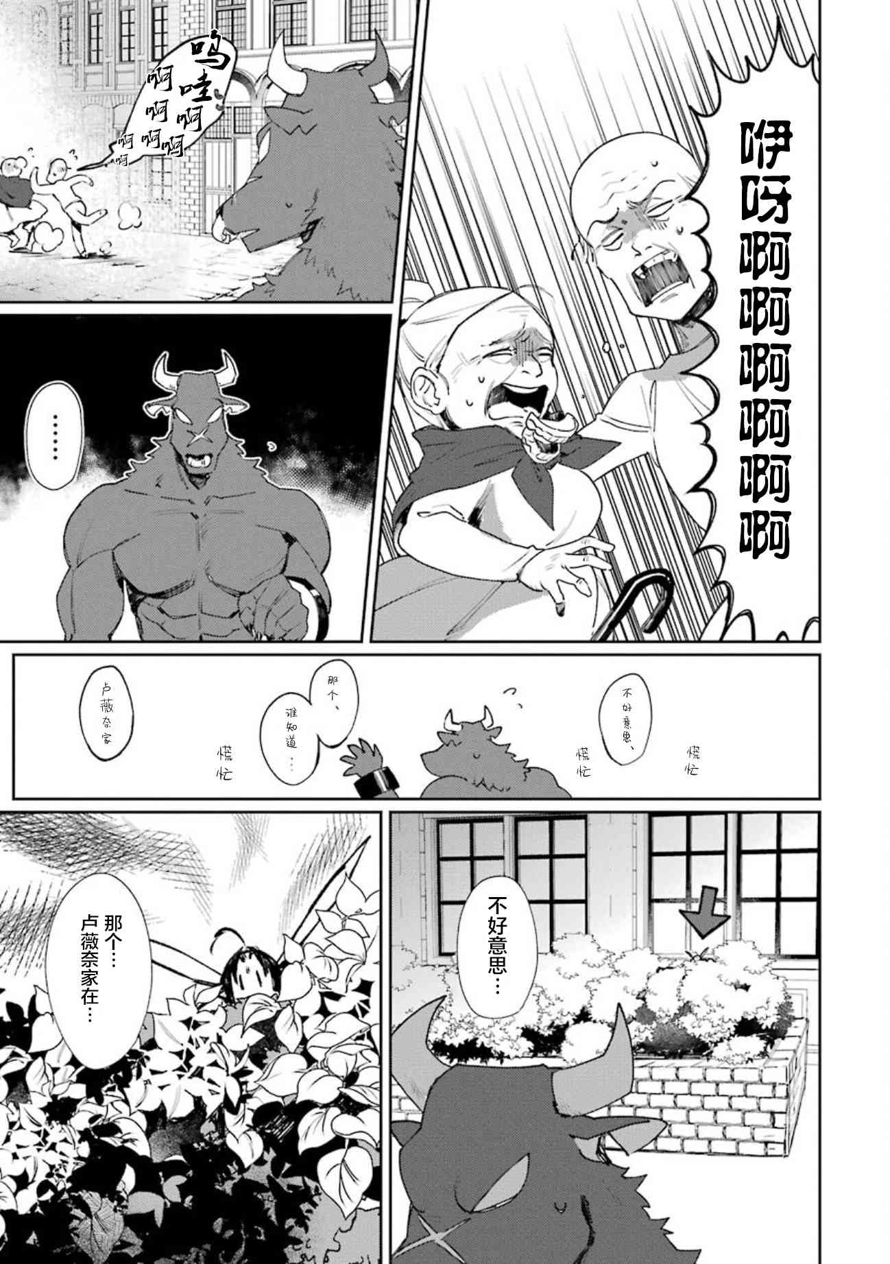 弥诺陶洛斯的心上人12话图