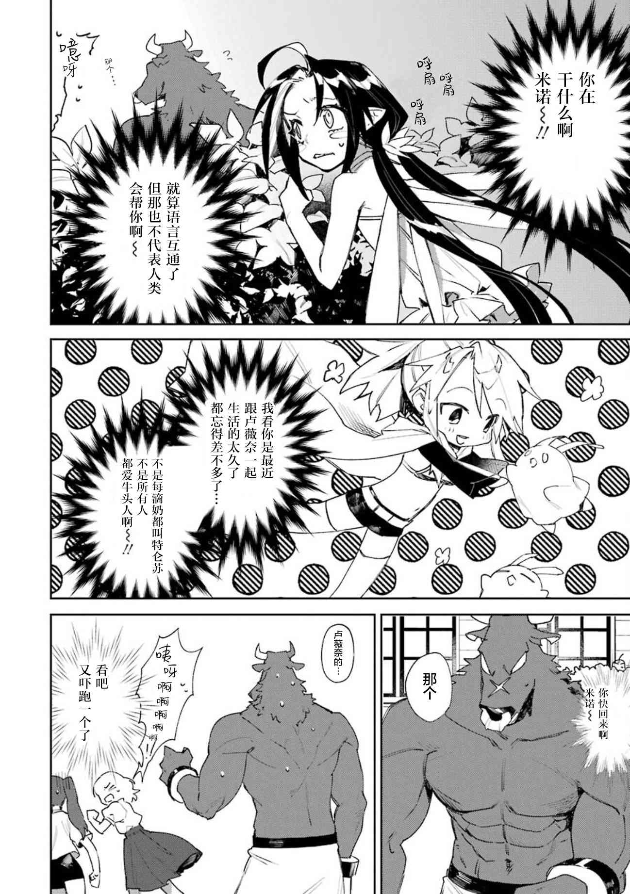 弥诺陶洛斯的心上人12话图