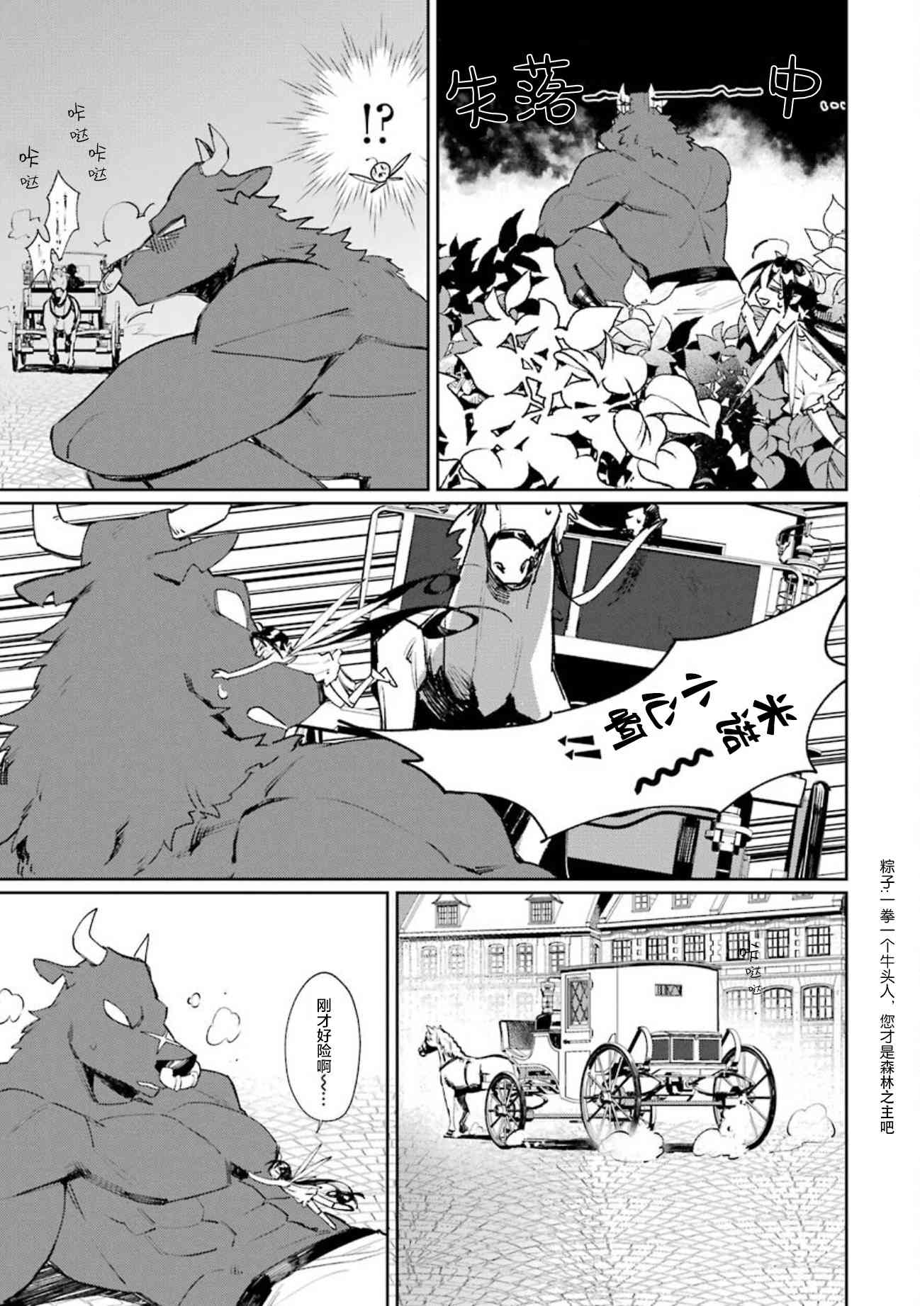 弥诺陶洛斯的心上人12话图