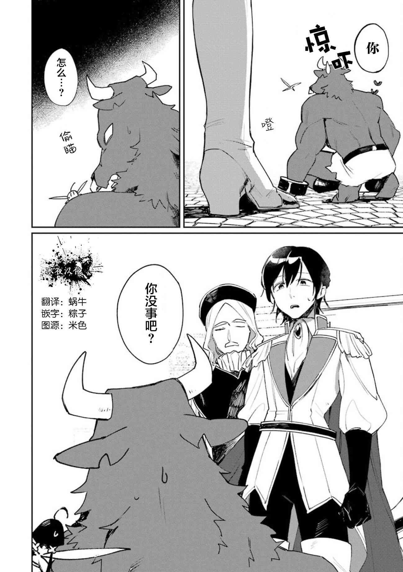 弥诺陶洛斯的心上人12话图