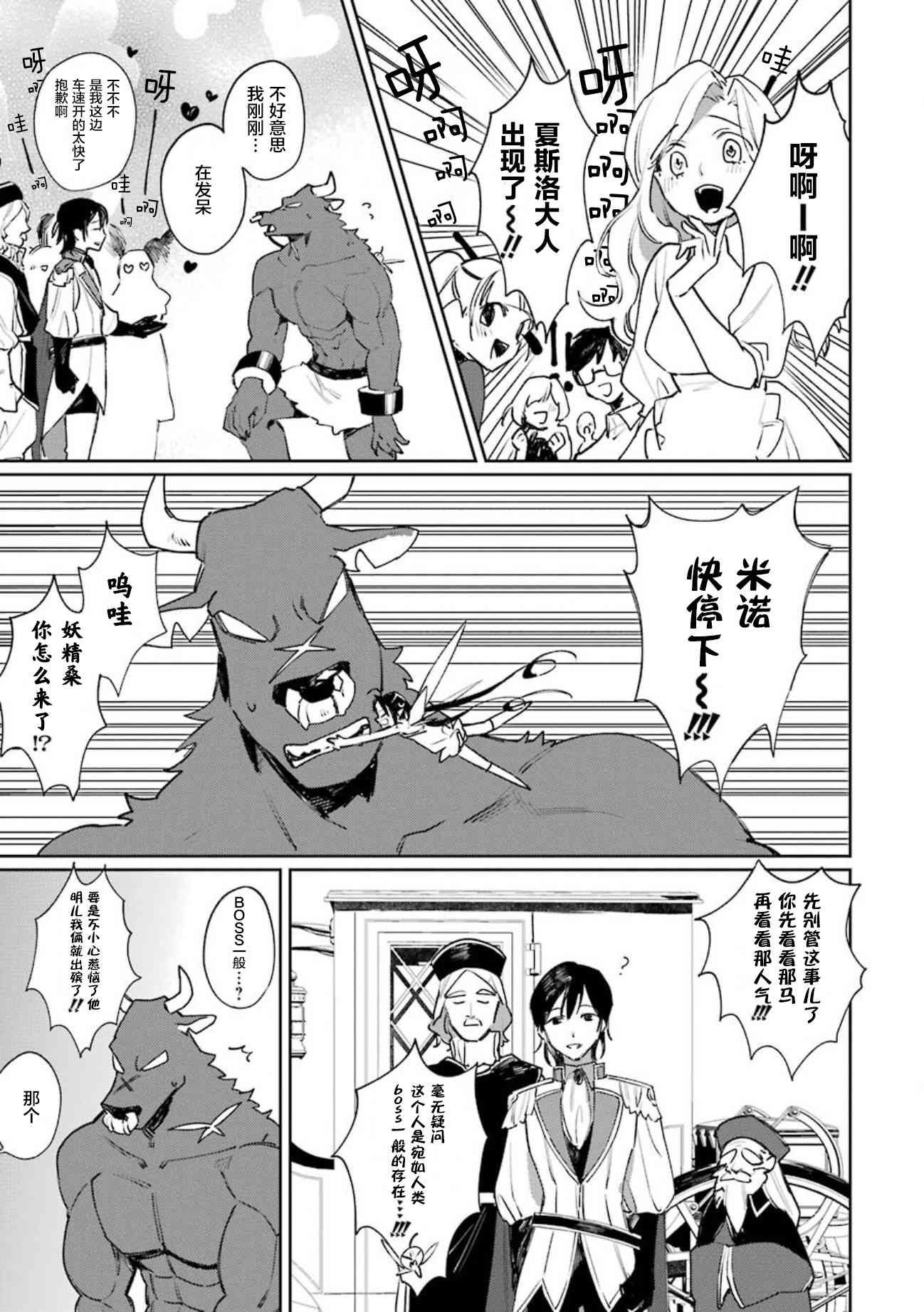 弥诺陶洛斯的心上人12话图