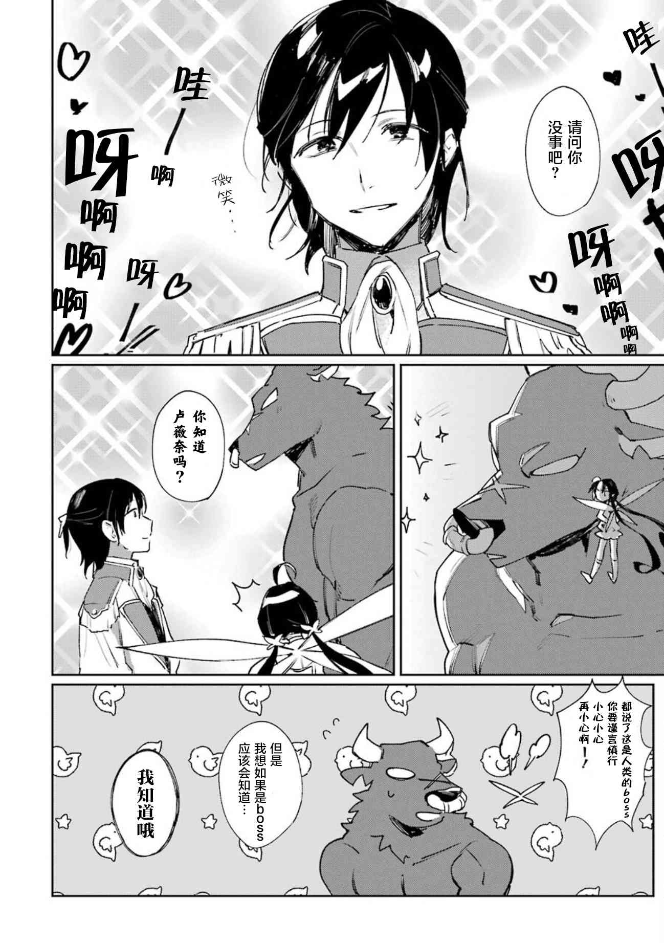 弥诺陶洛斯的心上人12话图