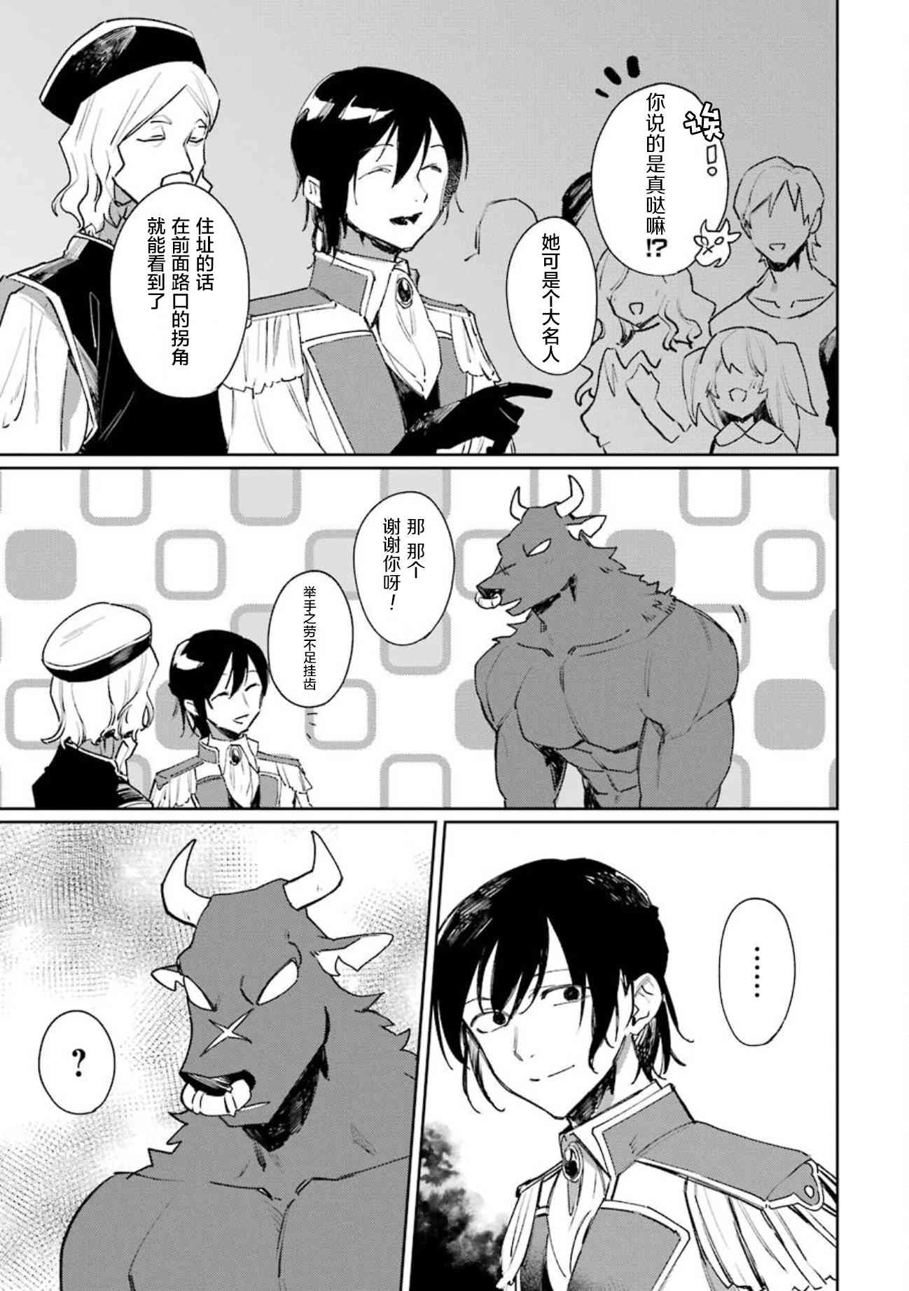 弥诺陶洛斯的心上人12话图