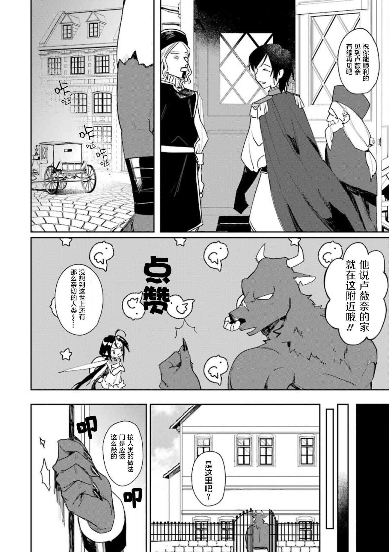 弥诺陶洛斯的心上人12话图