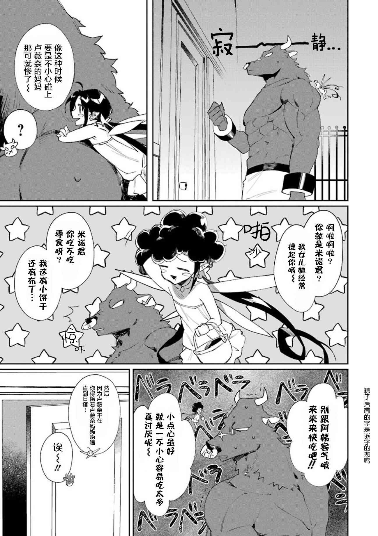 弥诺陶洛斯的心上人12话图