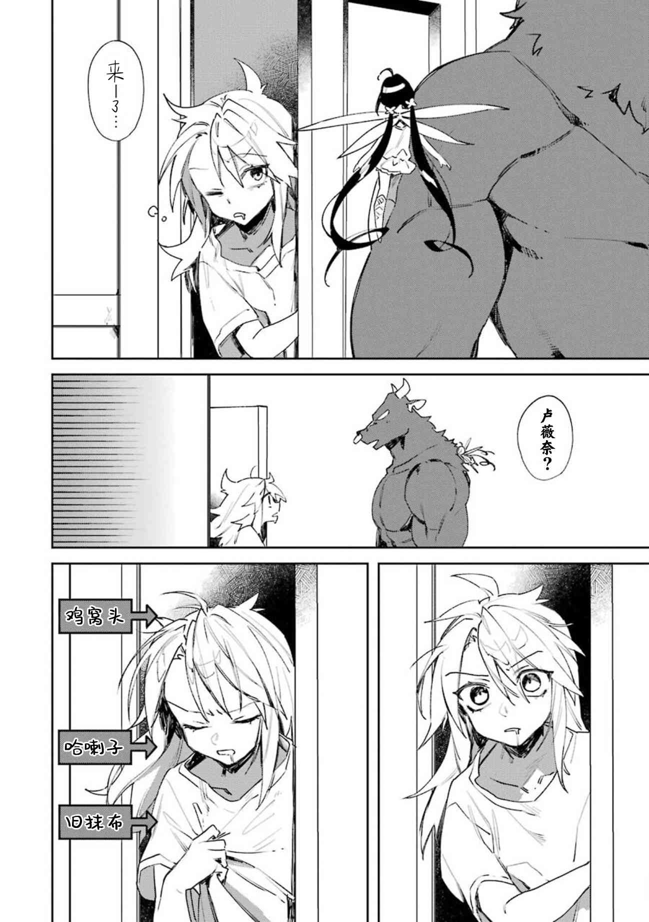 弥诺陶洛斯的心上人12话图