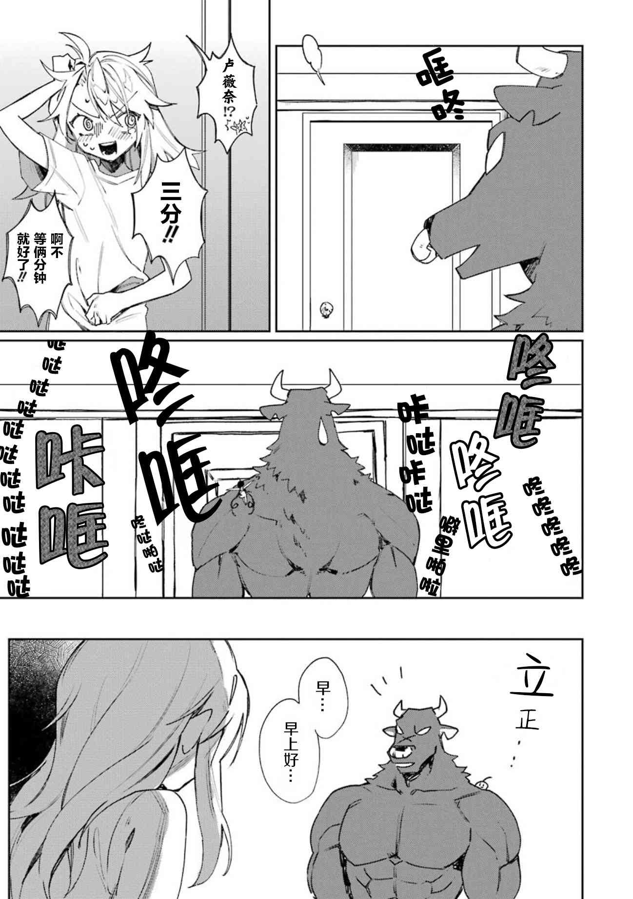 弥诺陶洛斯的心上人12话图