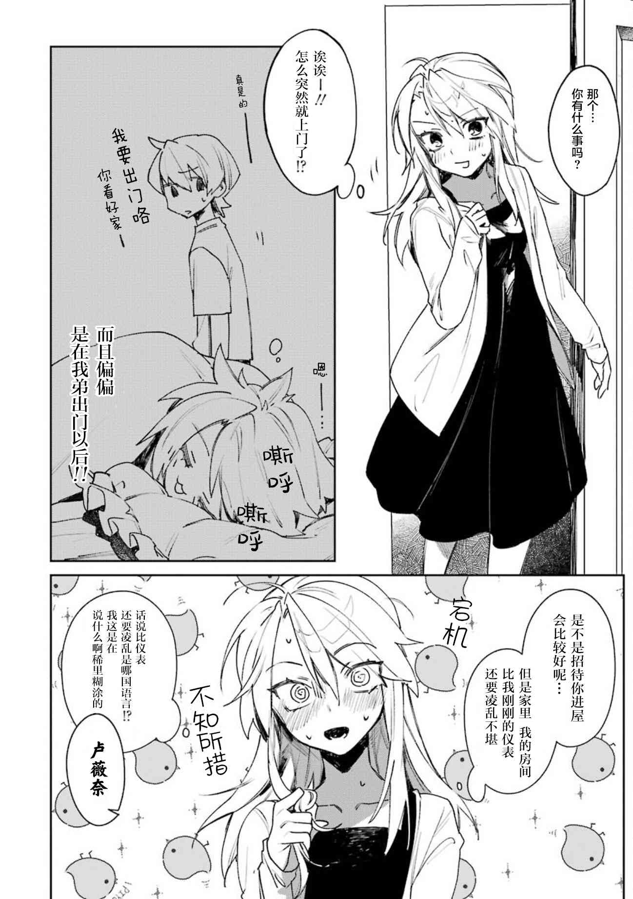 弥诺陶洛斯的心上人12话图