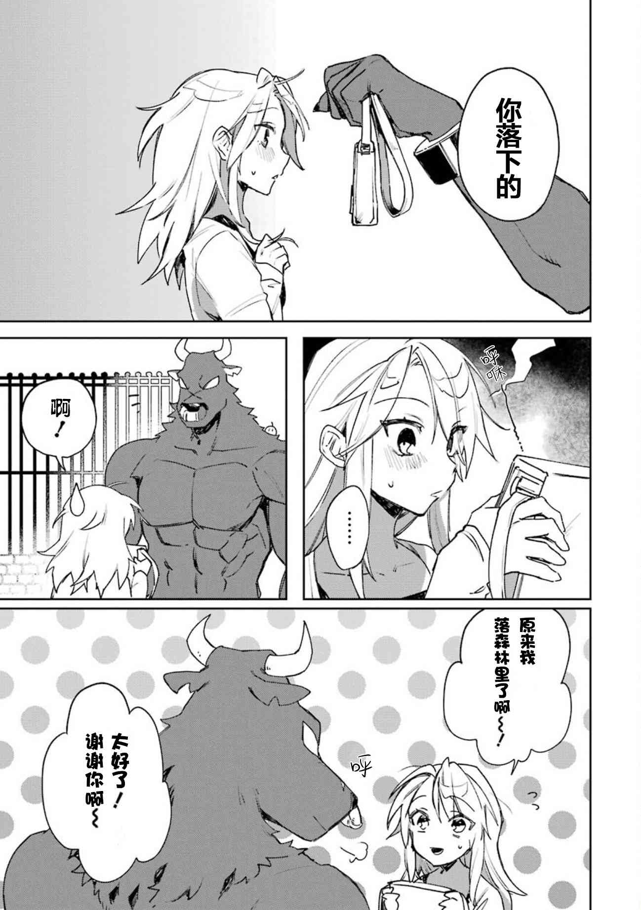 弥诺陶洛斯的心上人12话图