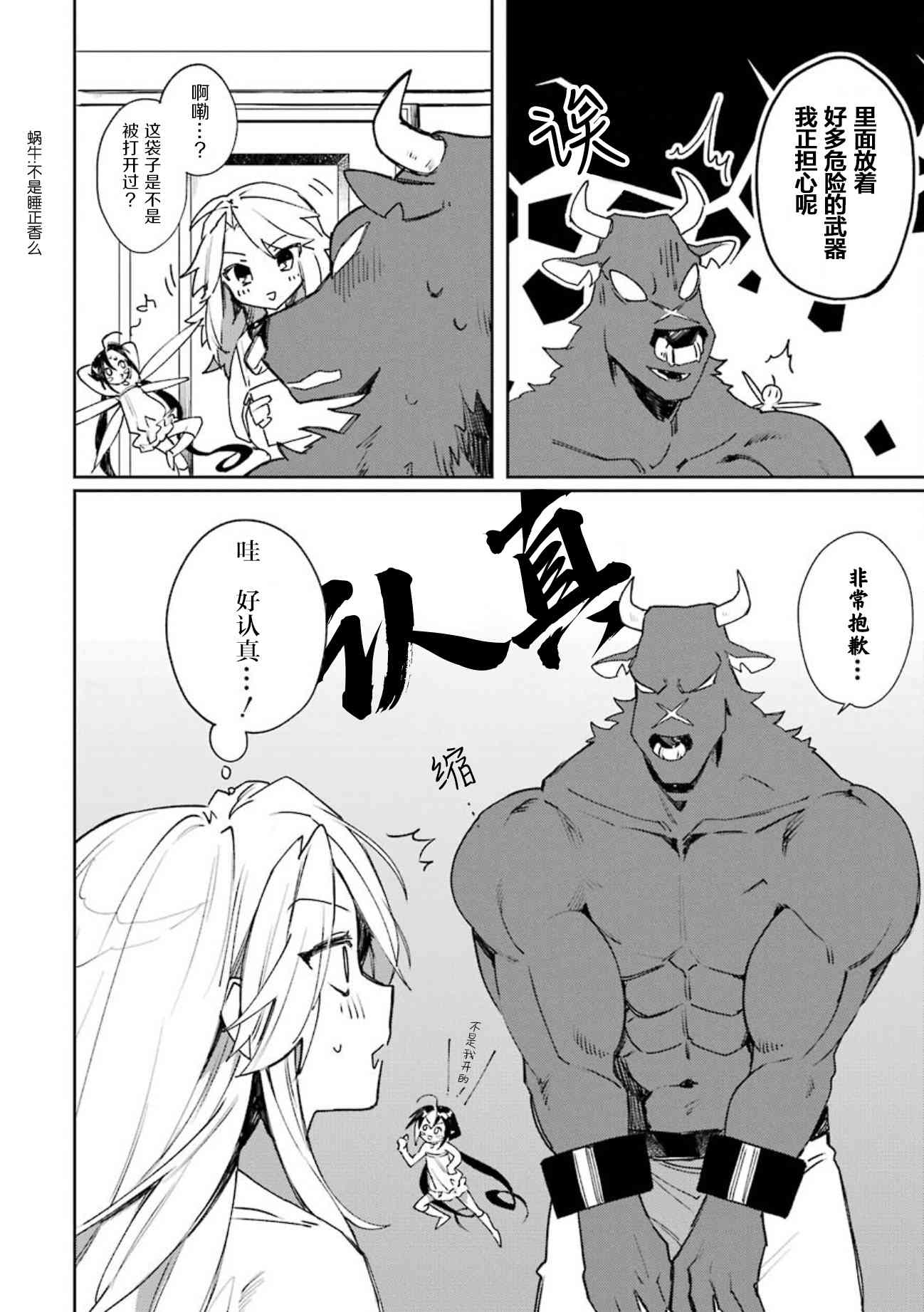 弥诺陶洛斯的心上人12话图