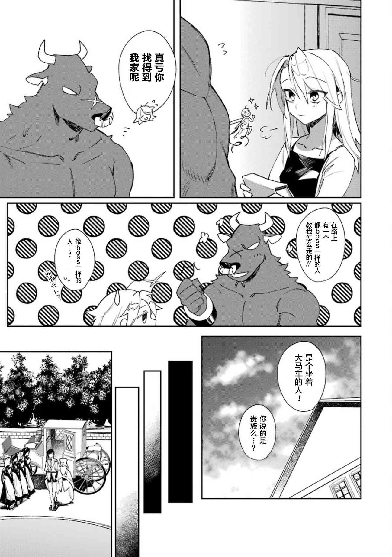 弥诺陶洛斯的心上人12话图