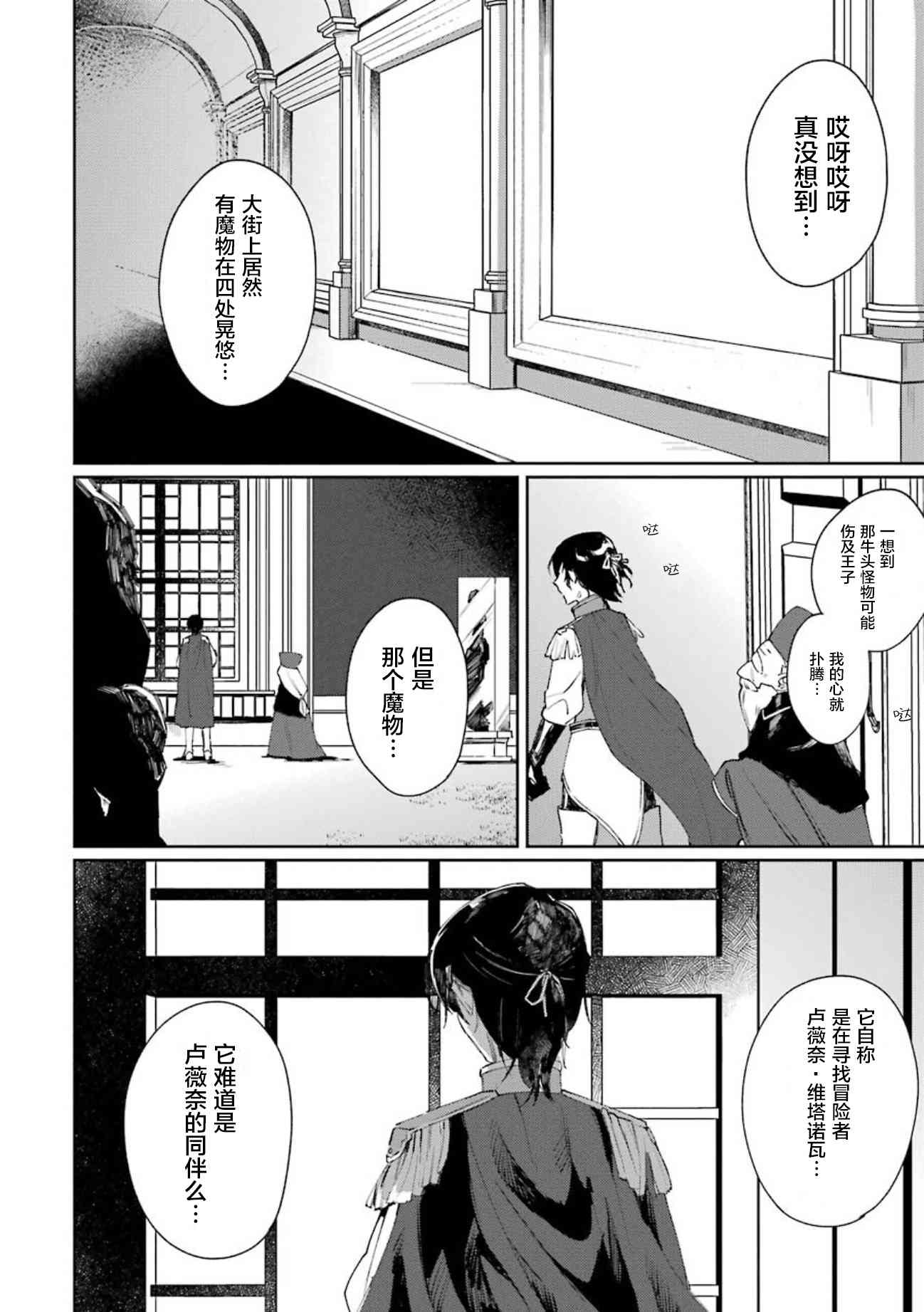 弥诺陶洛斯的心上人12话图