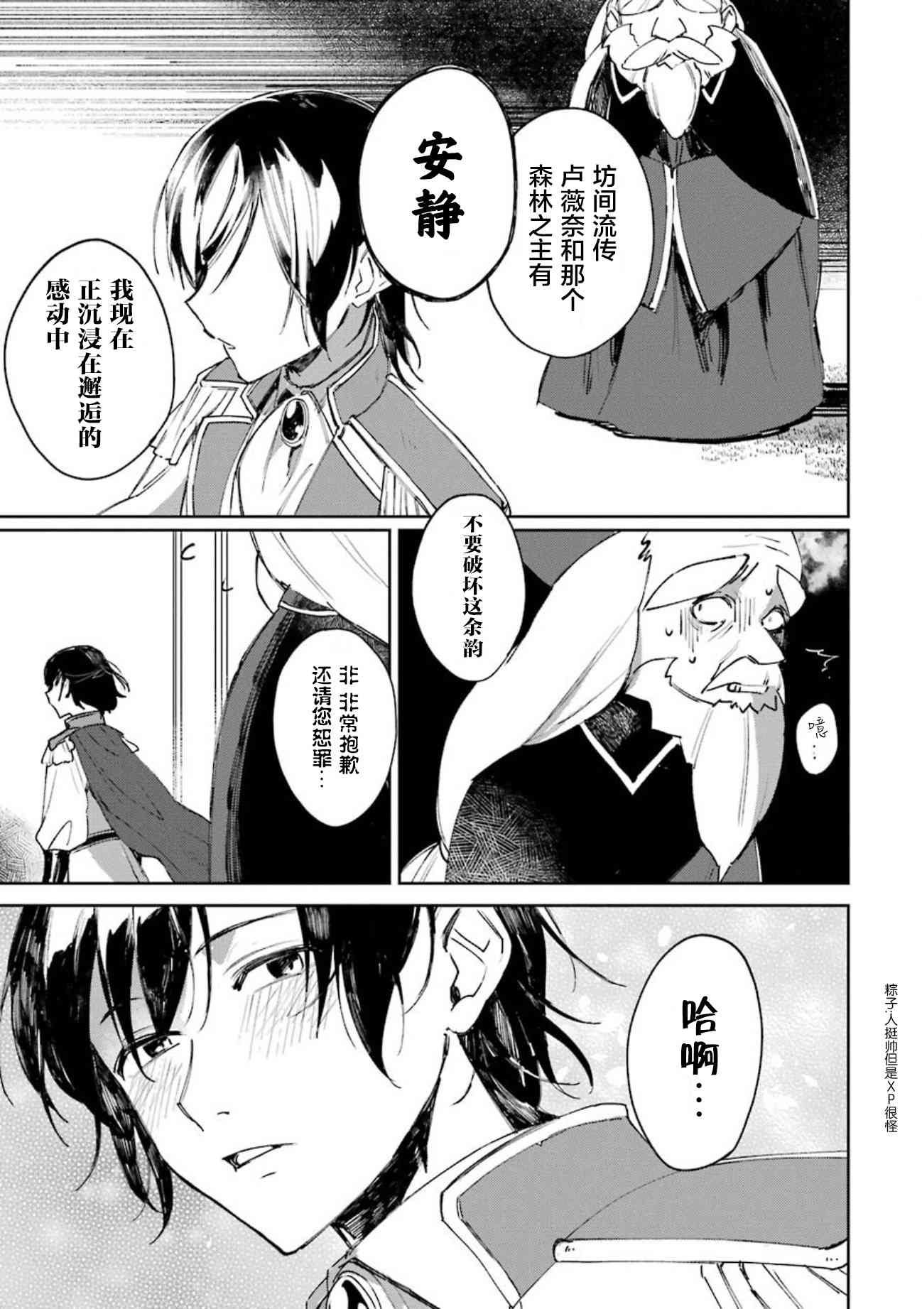 弥诺陶洛斯的心上人12话图