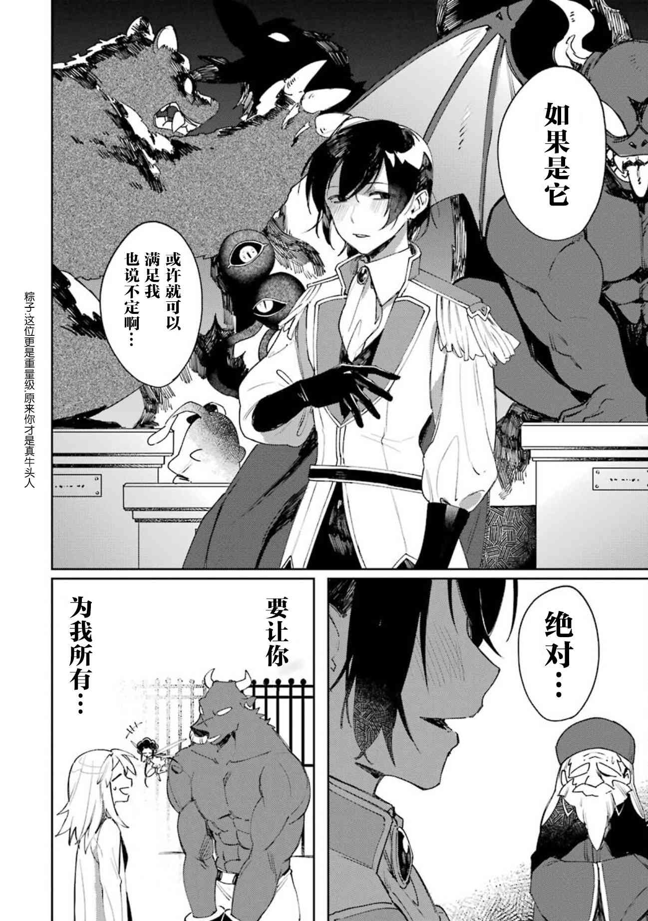 弥诺陶洛斯的心上人12话图