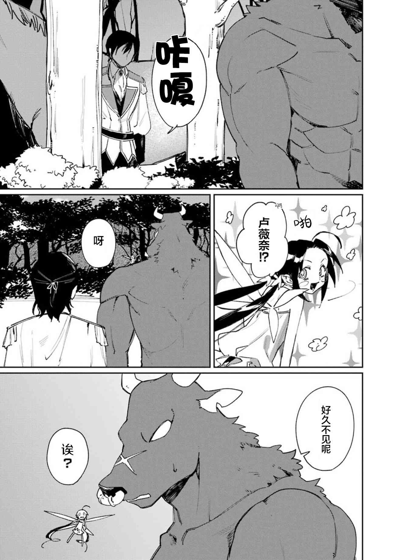 弥诺陶洛斯的心上人13话图