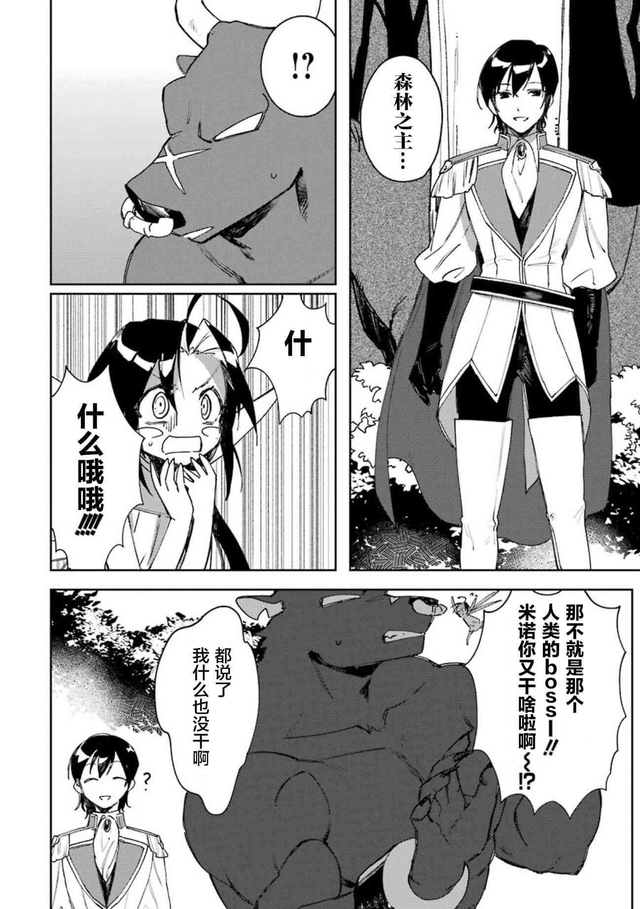 弥诺陶洛斯的心上人13话图