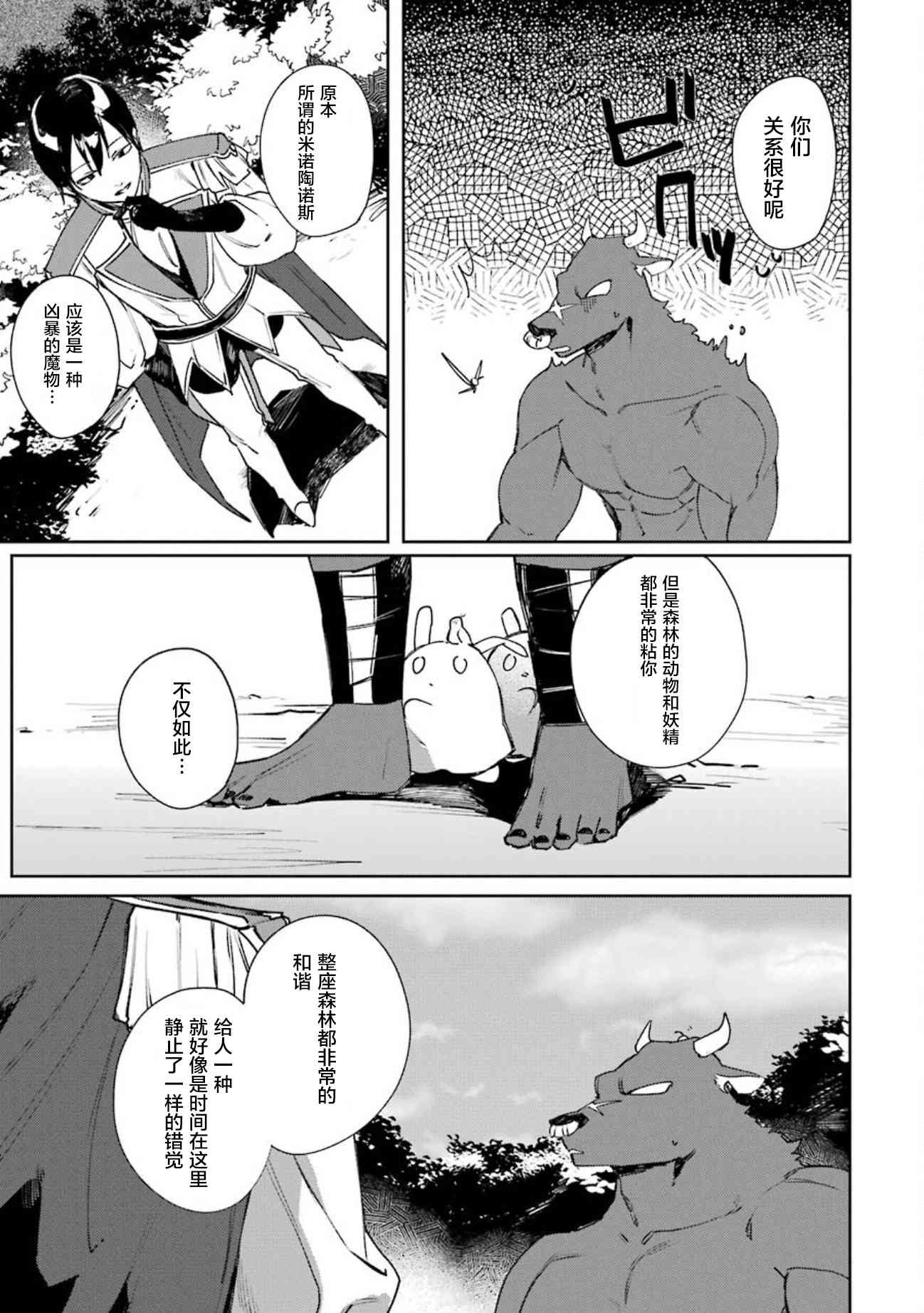 弥诺陶洛斯的心上人13话图