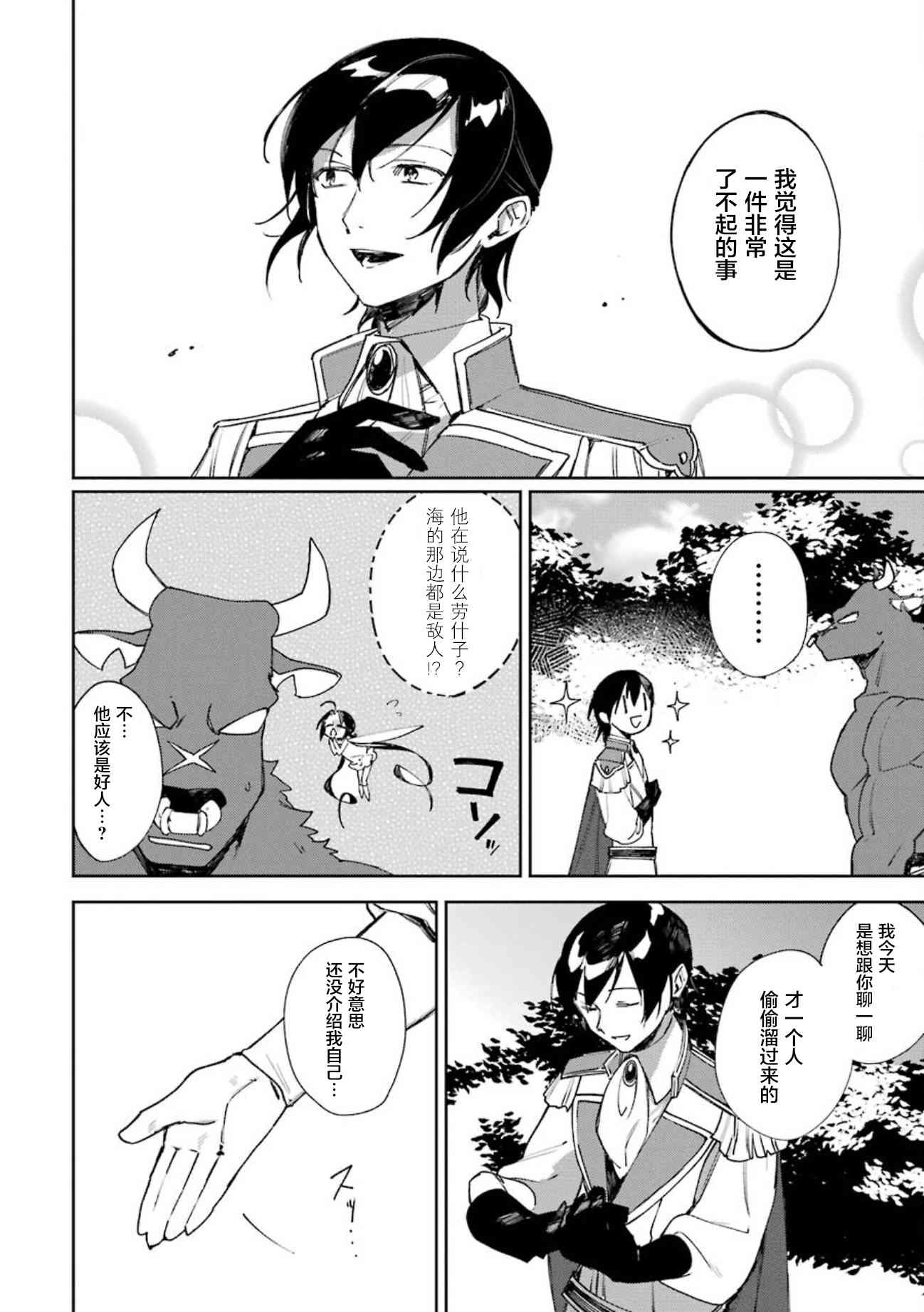 弥诺陶洛斯的心上人13话图