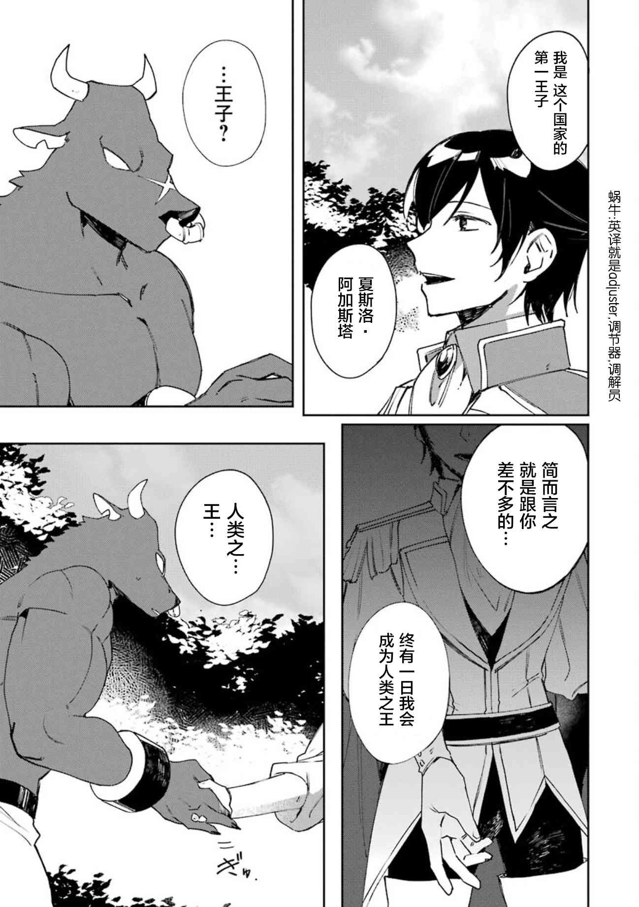 弥诺陶洛斯的心上人13话图