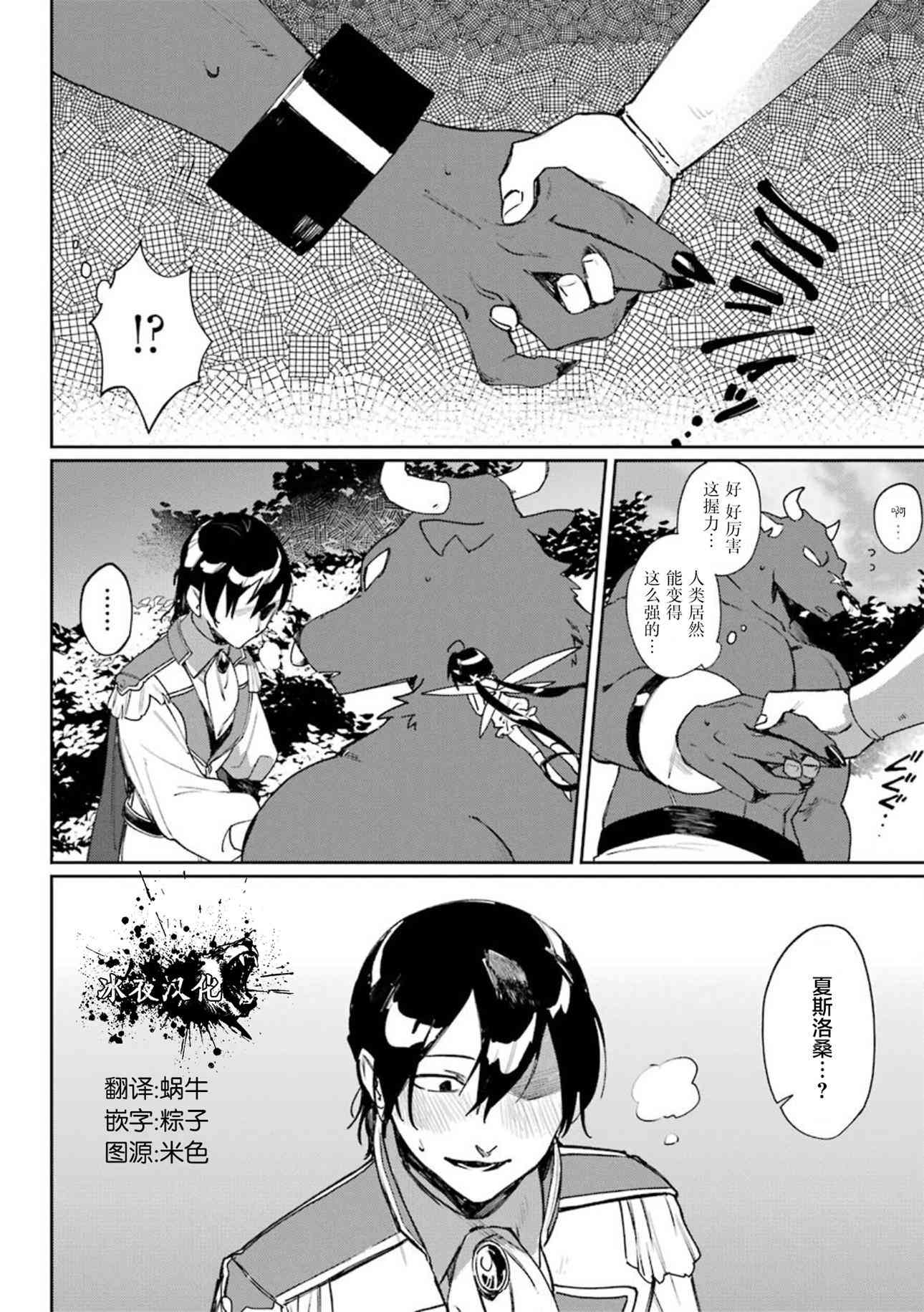 弥诺陶洛斯的心上人13话图