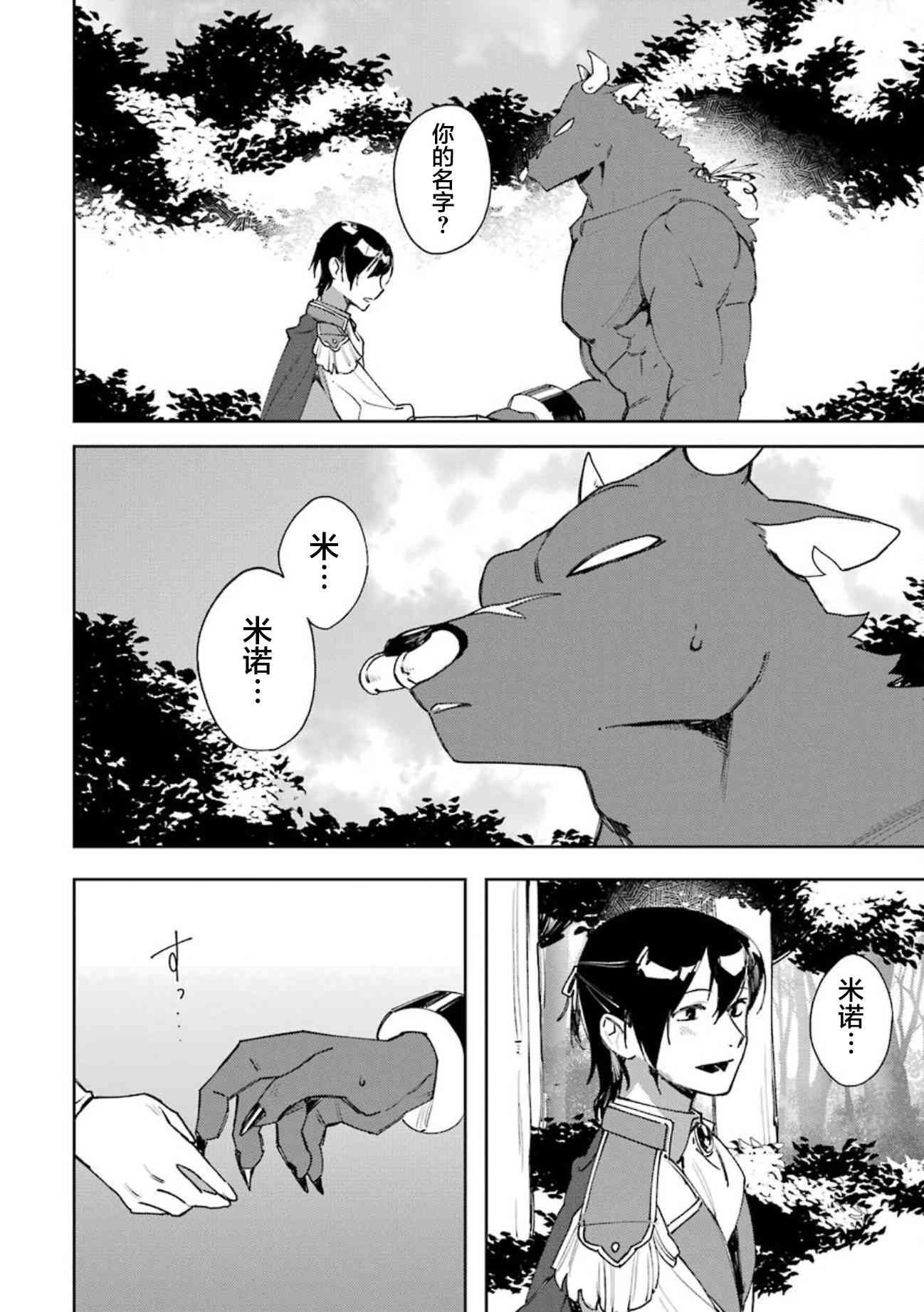 弥诺陶洛斯的心上人13话图