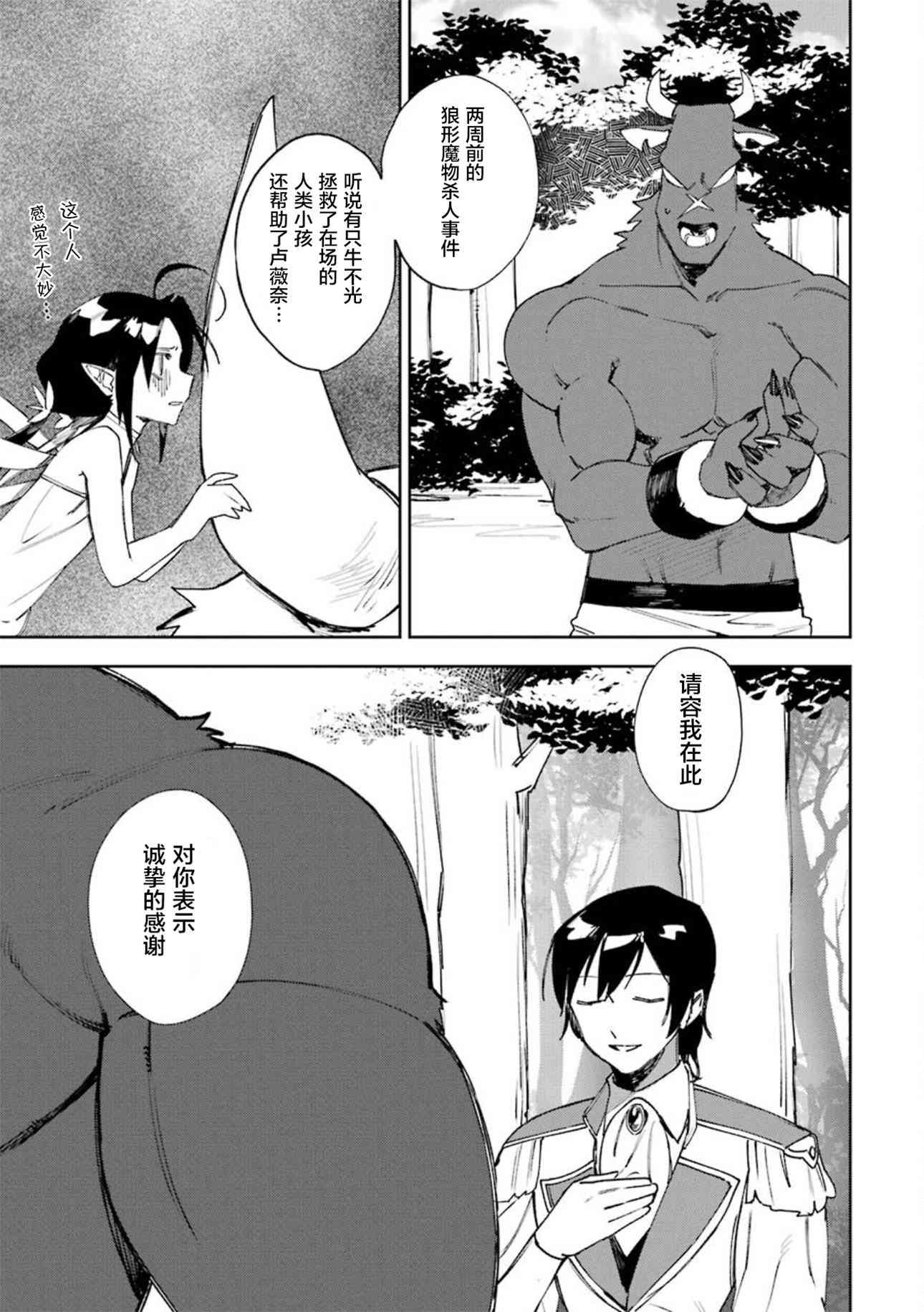 弥诺陶洛斯的心上人13话图