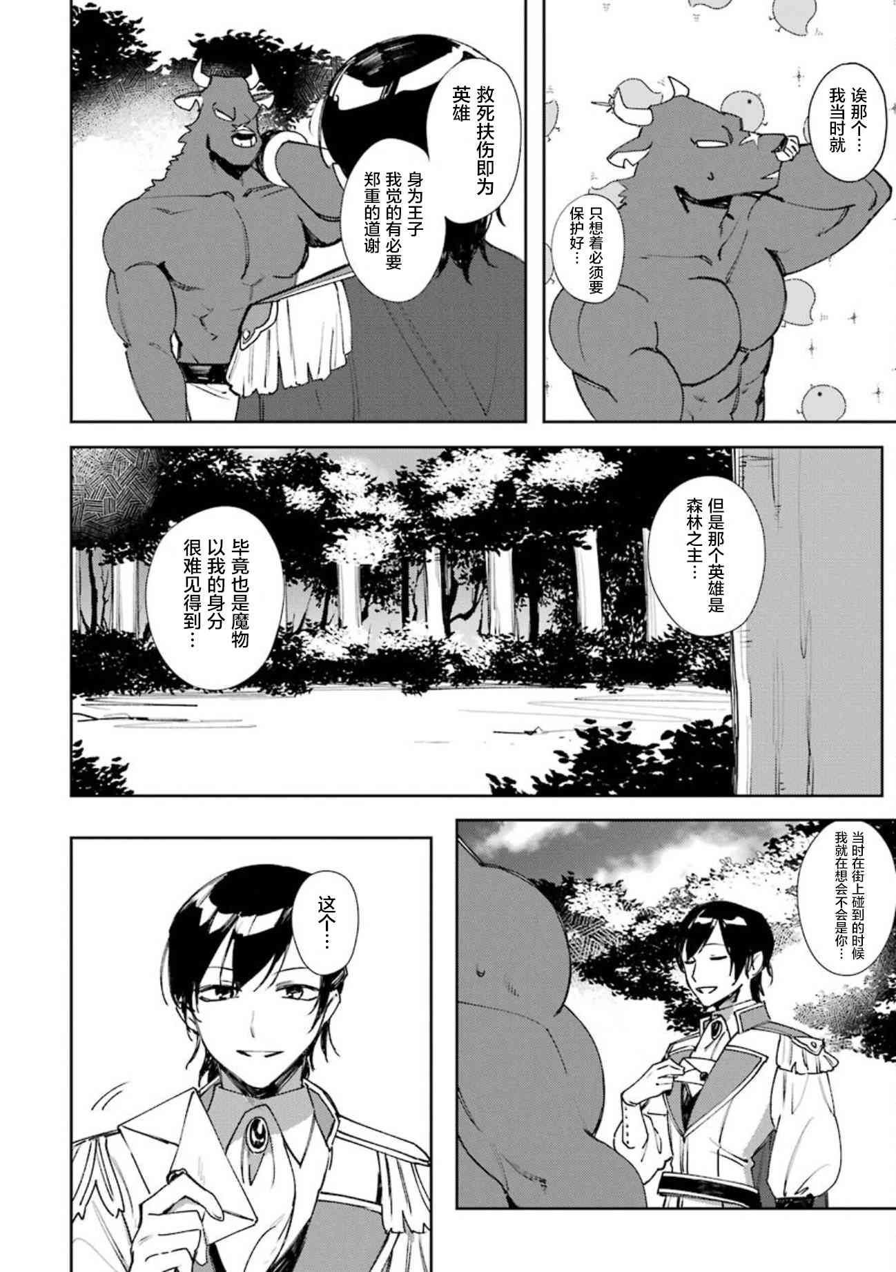 弥诺陶洛斯的心上人13话图