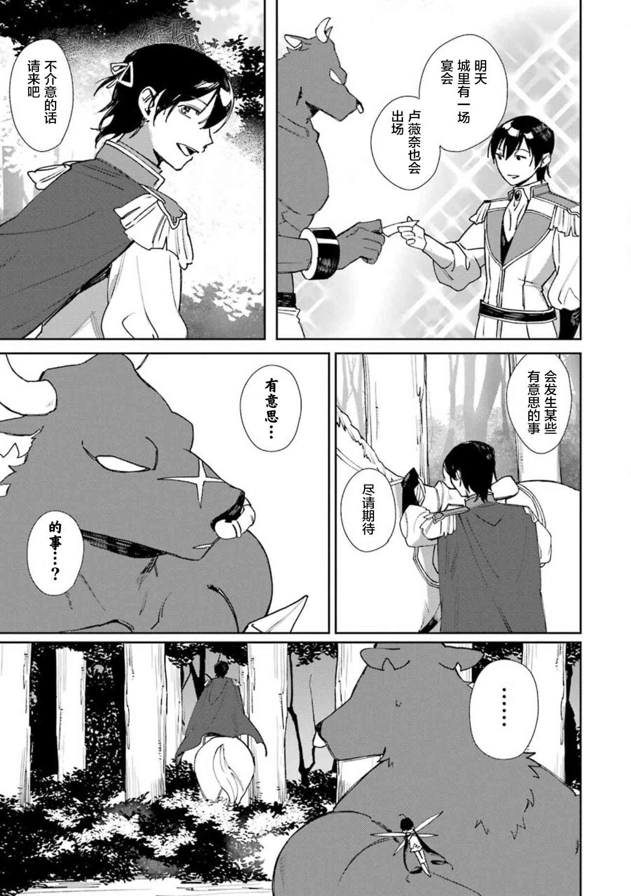 弥诺陶洛斯的心上人13话图