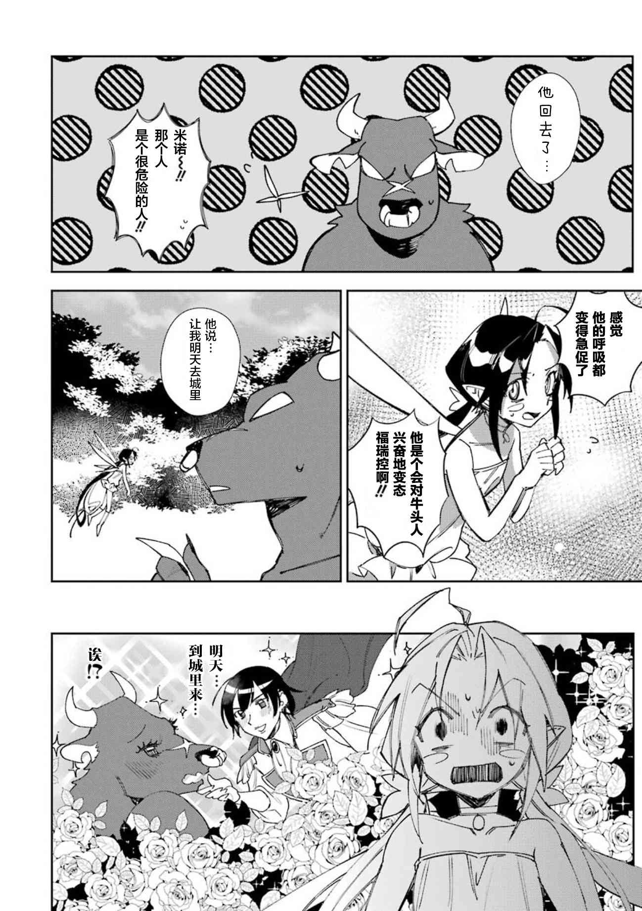 弥诺陶洛斯的心上人13话图