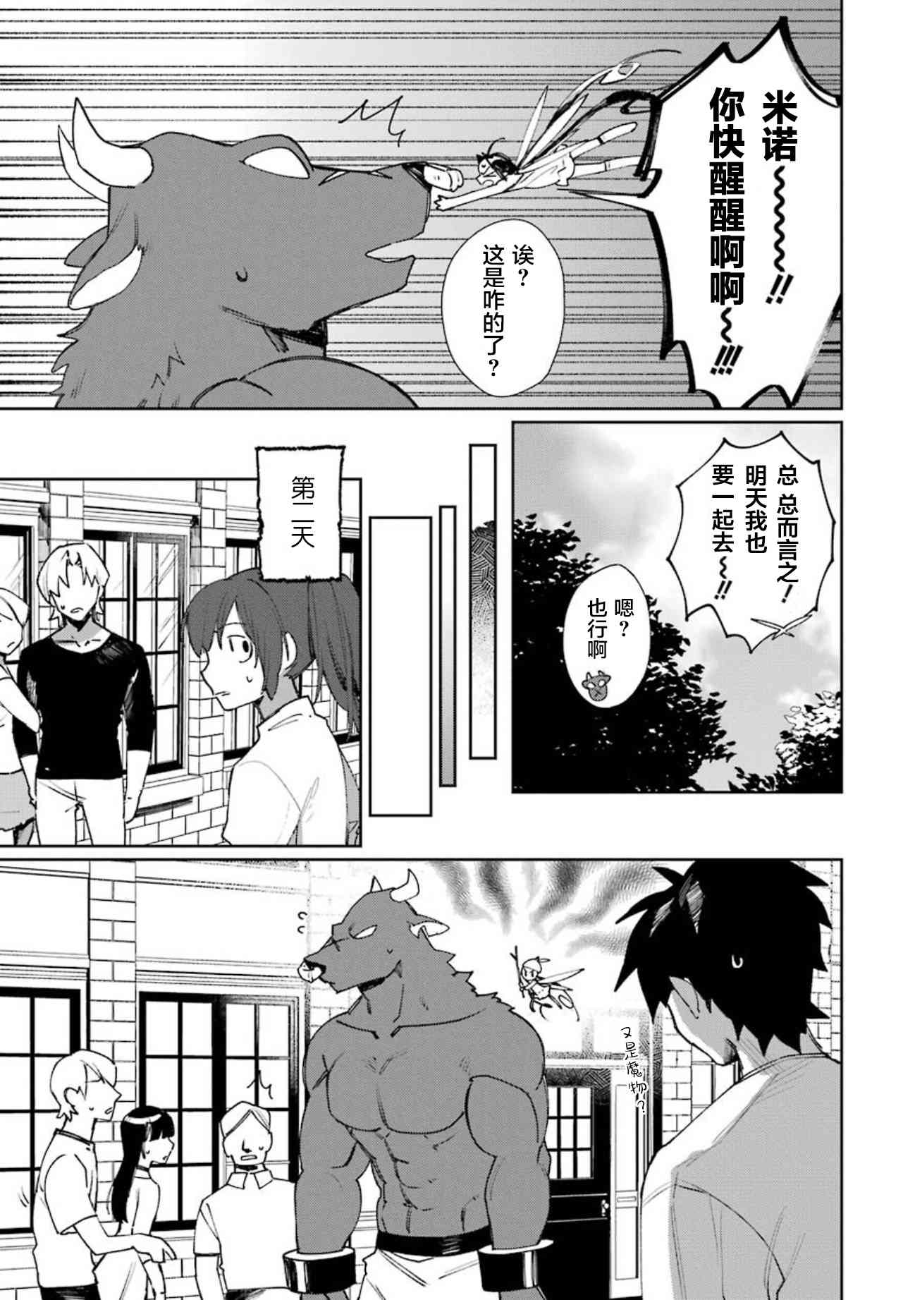 弥诺陶洛斯的心上人13话图