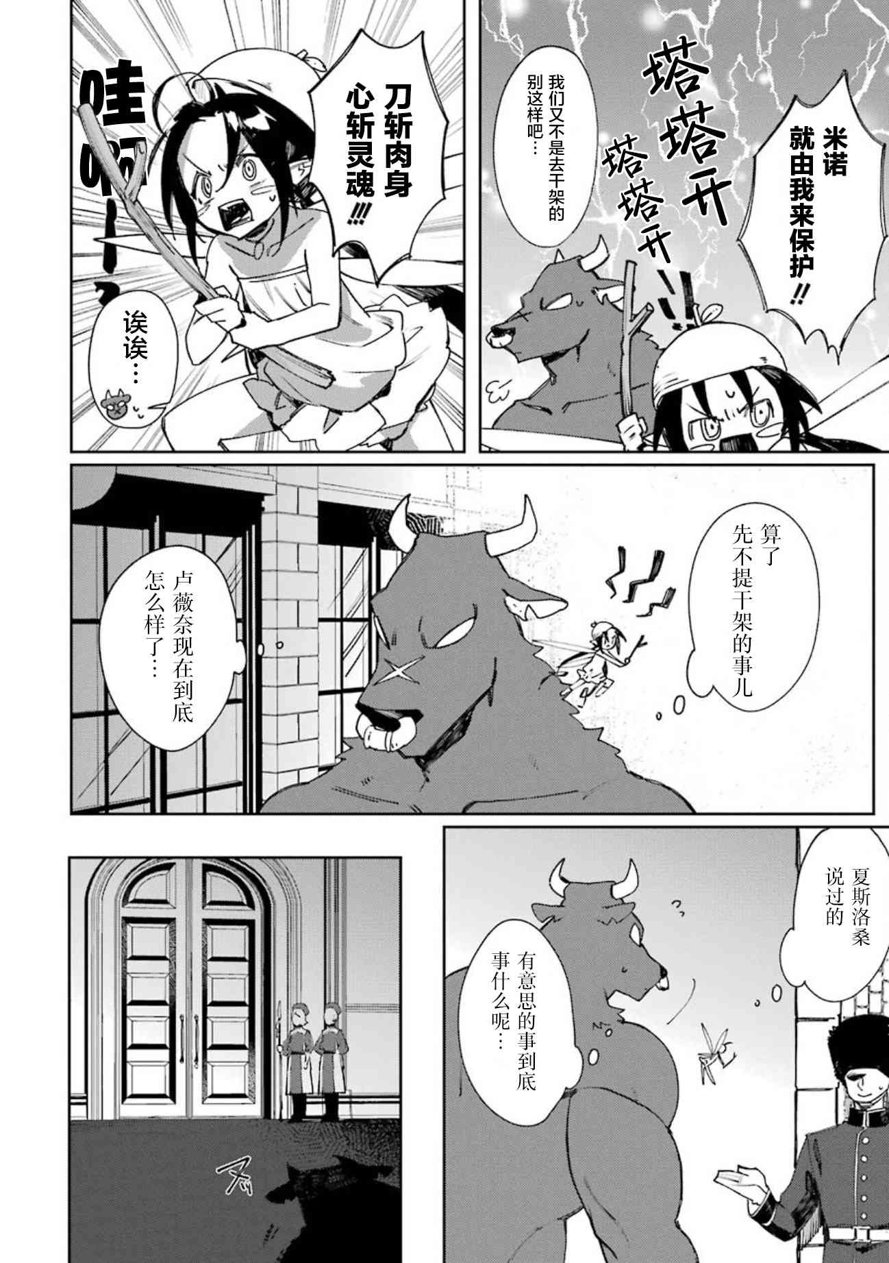 弥诺陶洛斯的心上人13话图