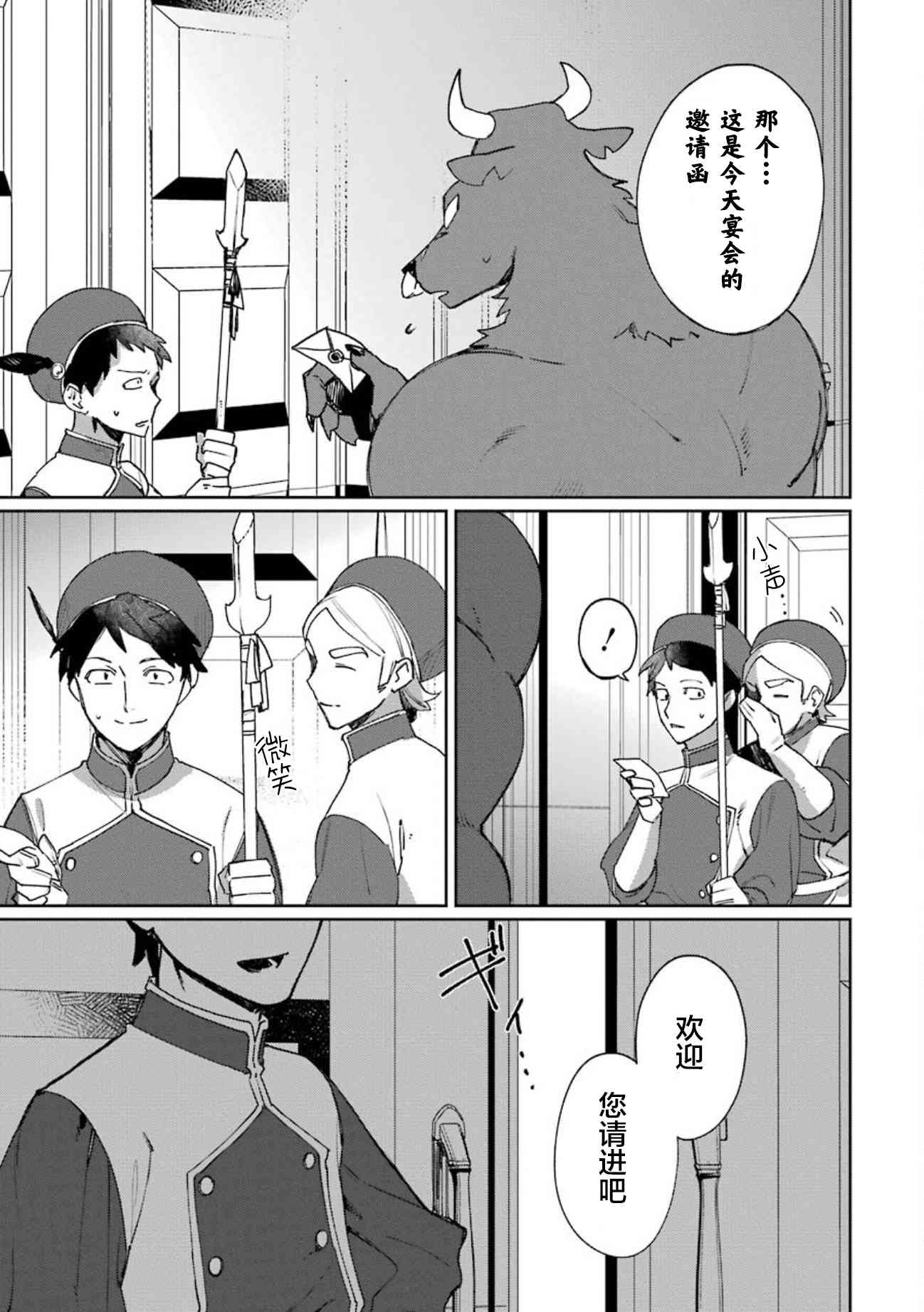 弥诺陶洛斯的心上人13话图