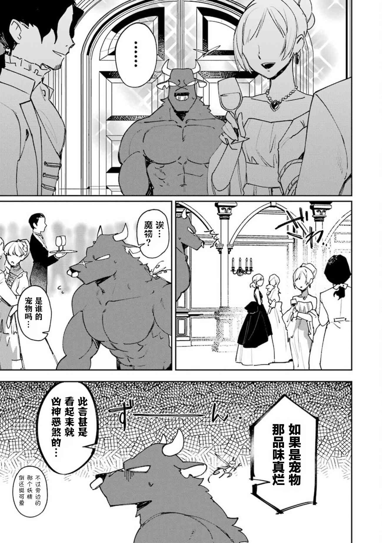 弥诺陶洛斯的心上人13话图