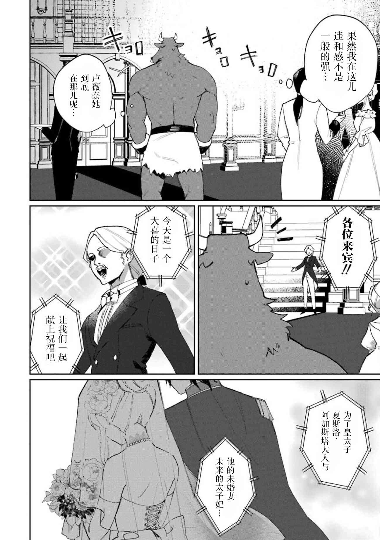 弥诺陶洛斯的心上人13话图