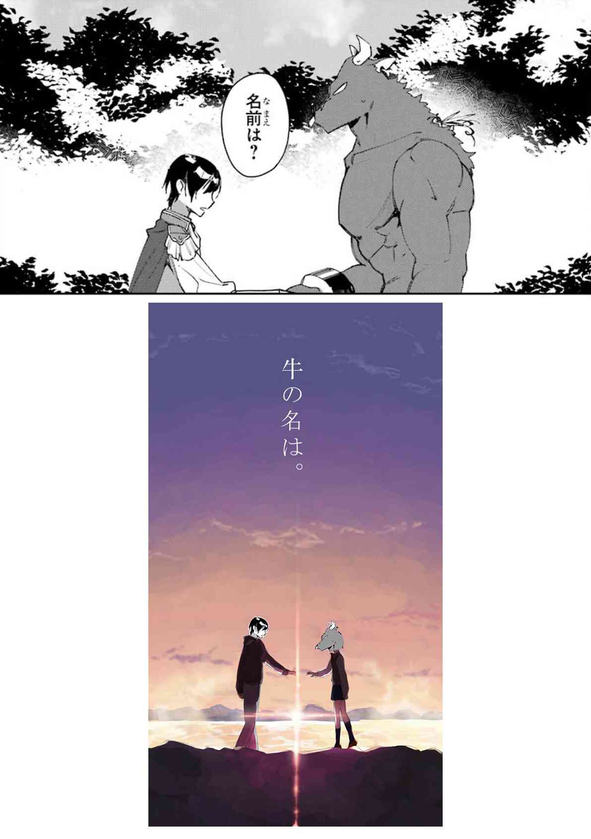 弥诺陶洛斯的心上人13话图