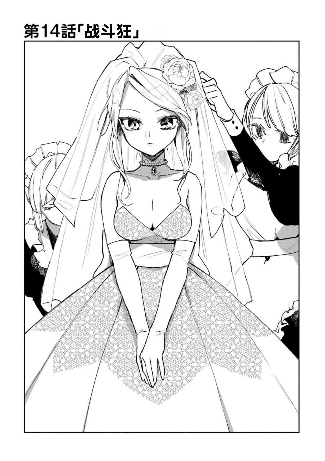 弥诺陶洛斯的心上人14话图