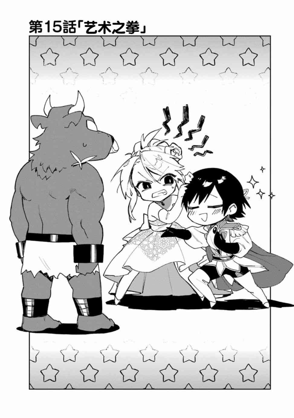 弥诺陶洛斯的心上人15话图