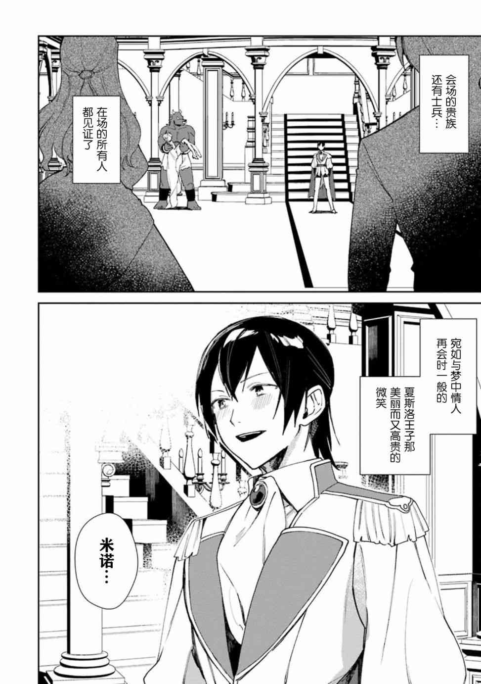 弥诺陶洛斯的心上人15话图