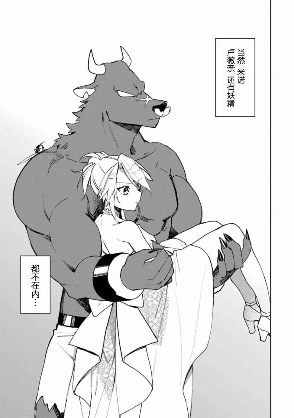 弥诺陶洛斯的心上人15话图