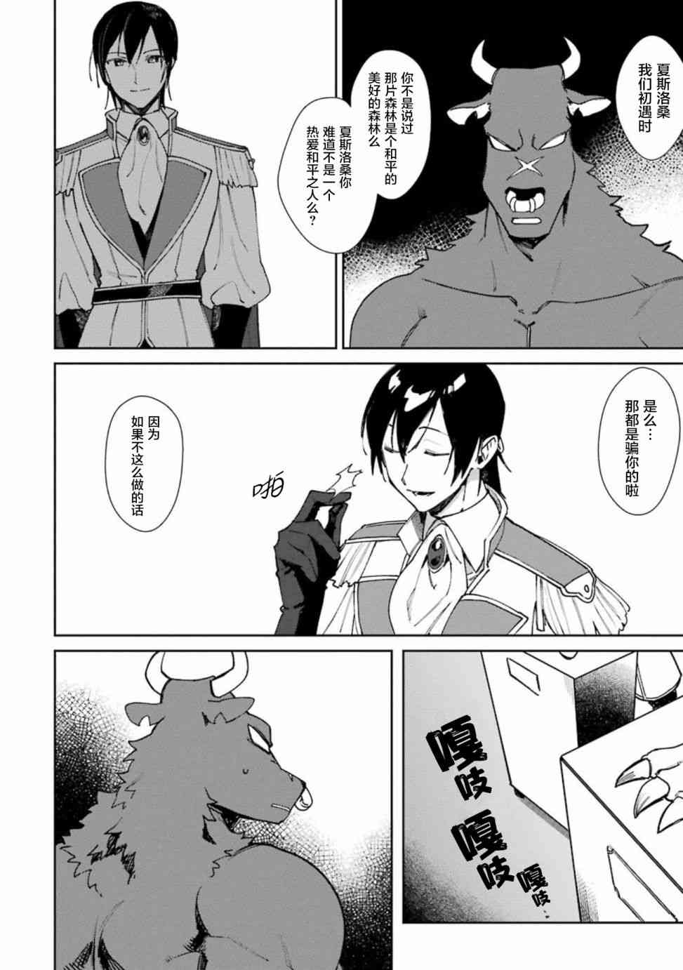 弥诺陶洛斯的心上人15话图