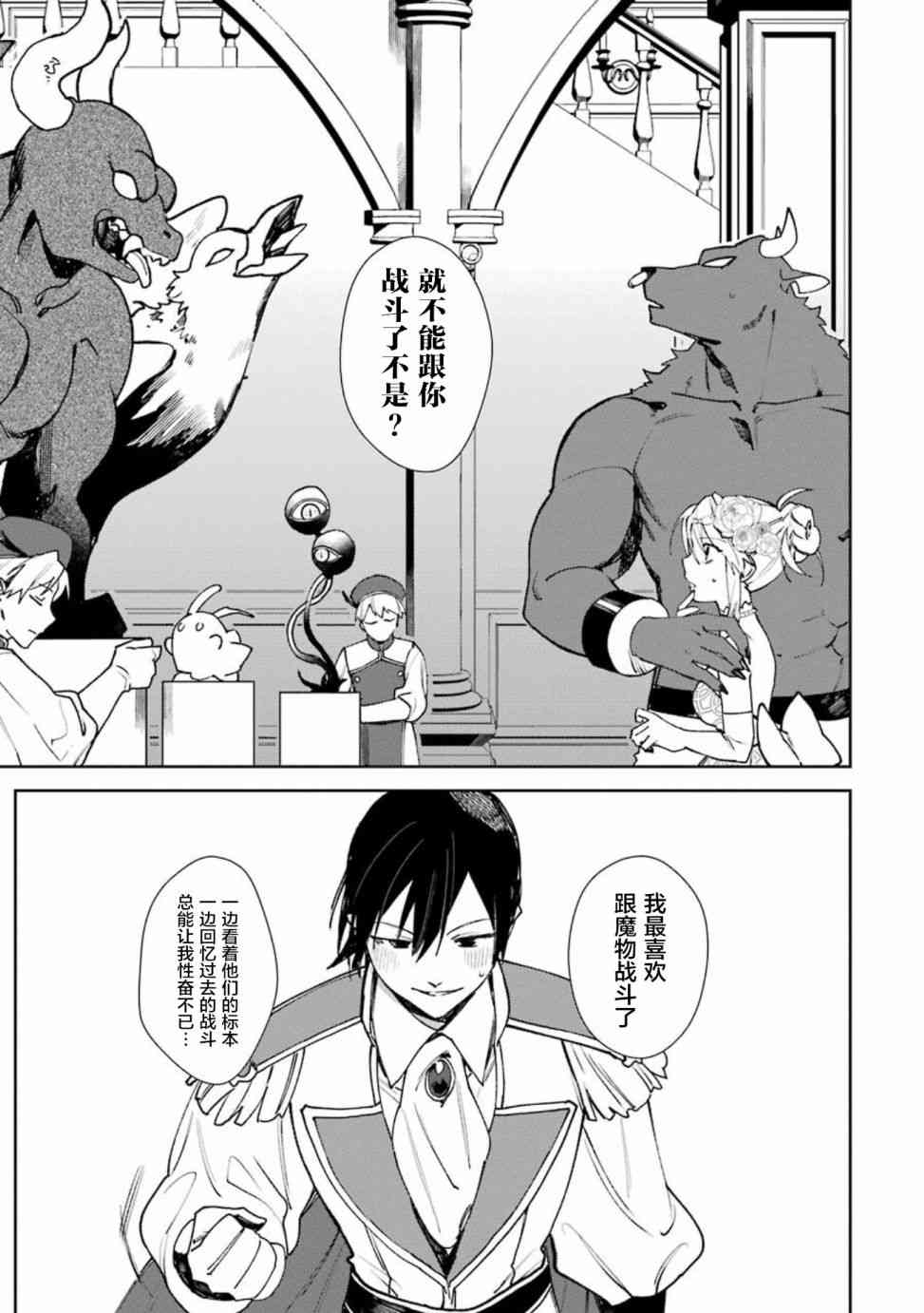 弥诺陶洛斯的心上人15话图