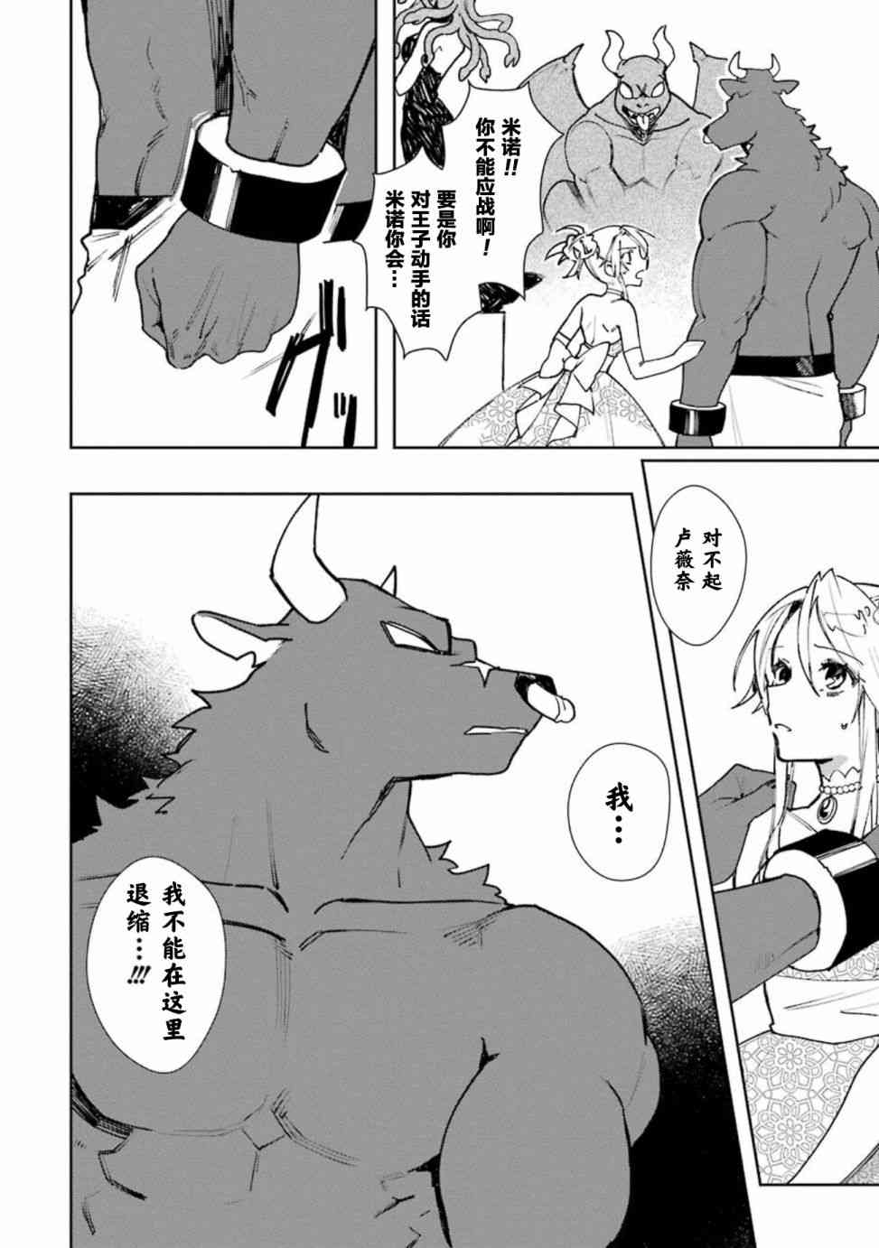 弥诺陶洛斯的心上人15话图