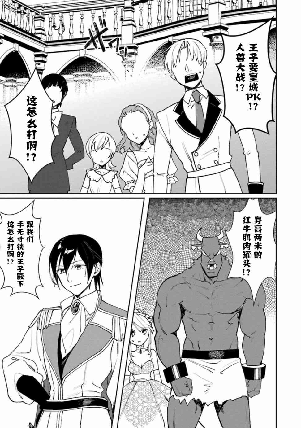 弥诺陶洛斯的心上人15话图