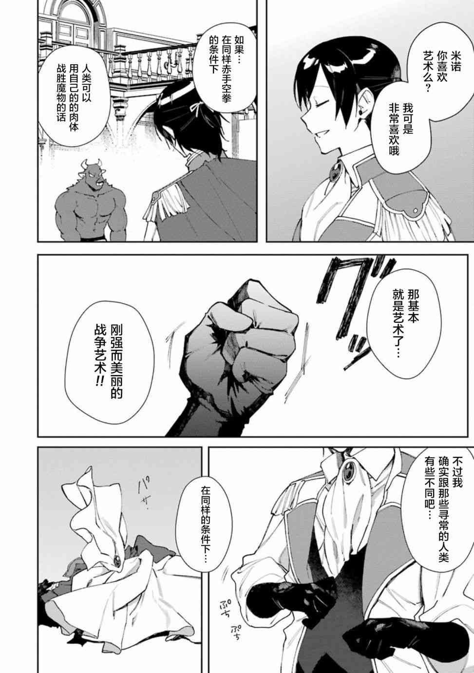 弥诺陶洛斯的心上人15话图