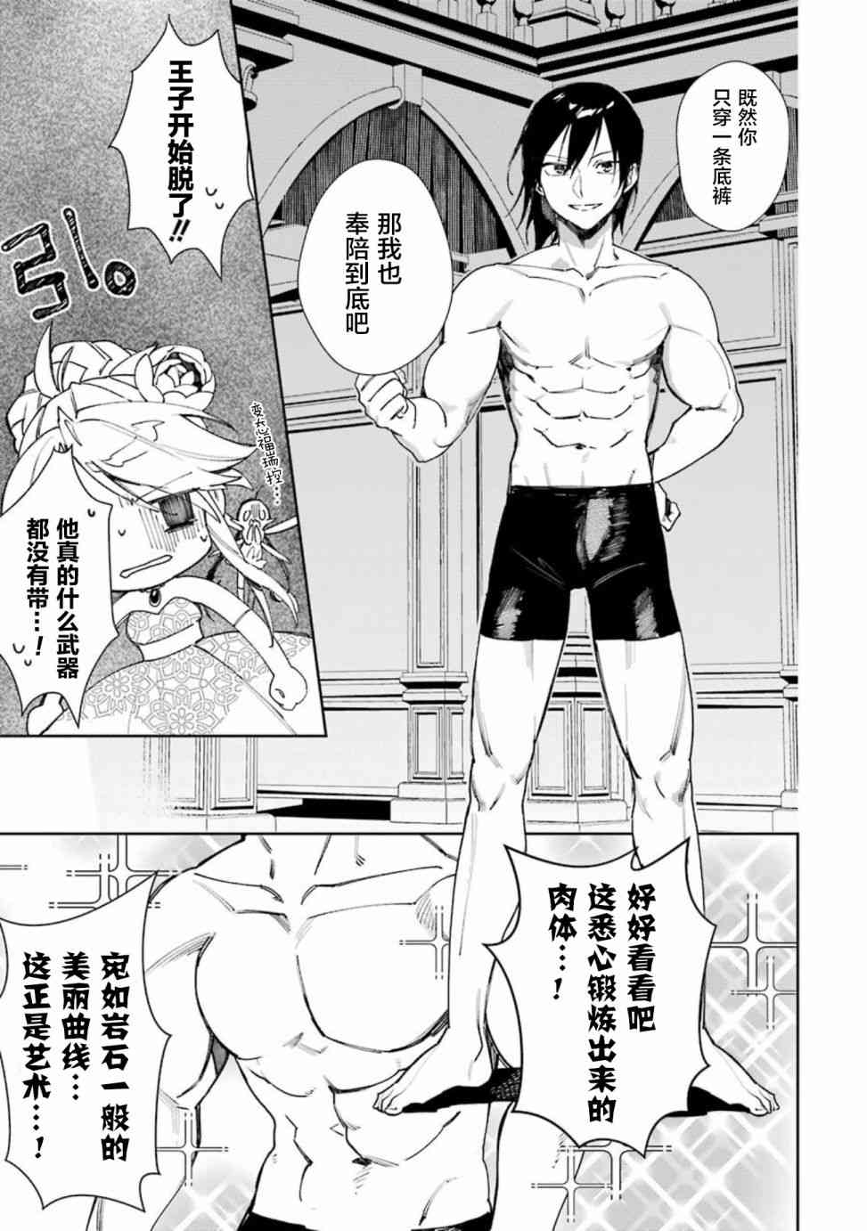 弥诺陶洛斯的心上人15话图