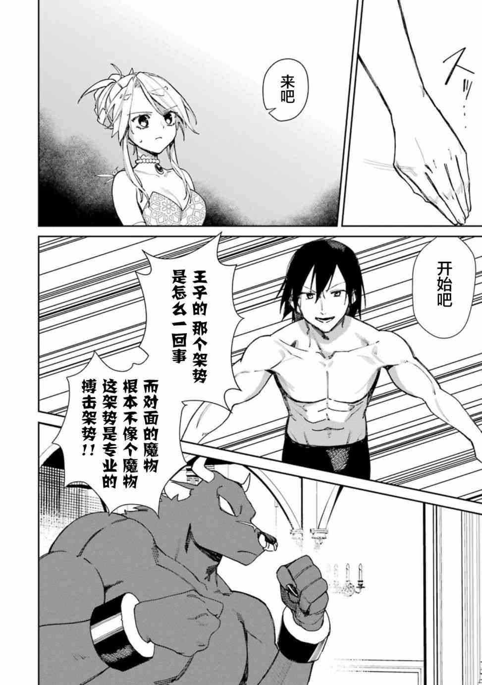 弥诺陶洛斯的心上人15话图