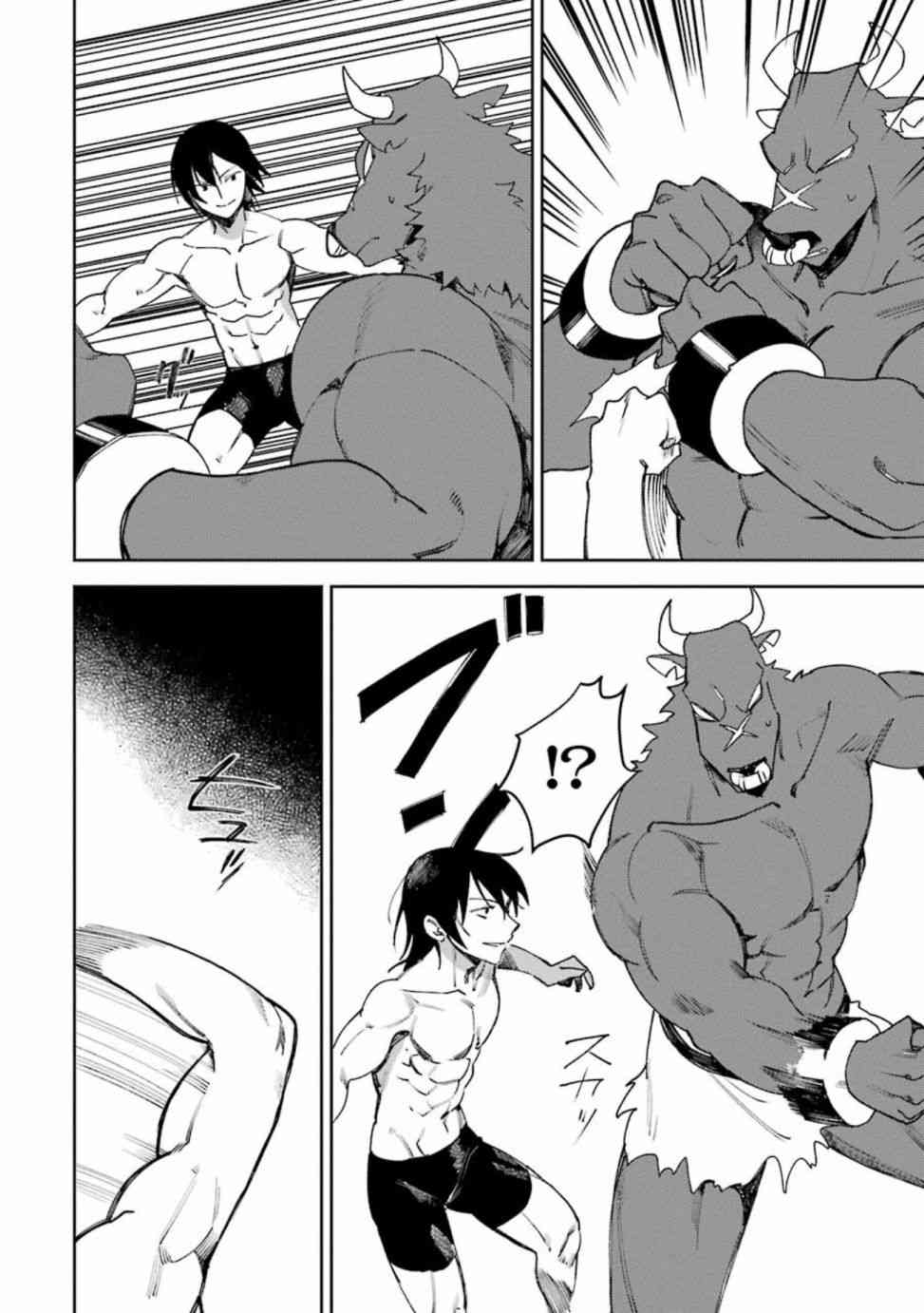 弥诺陶洛斯的心上人15话图