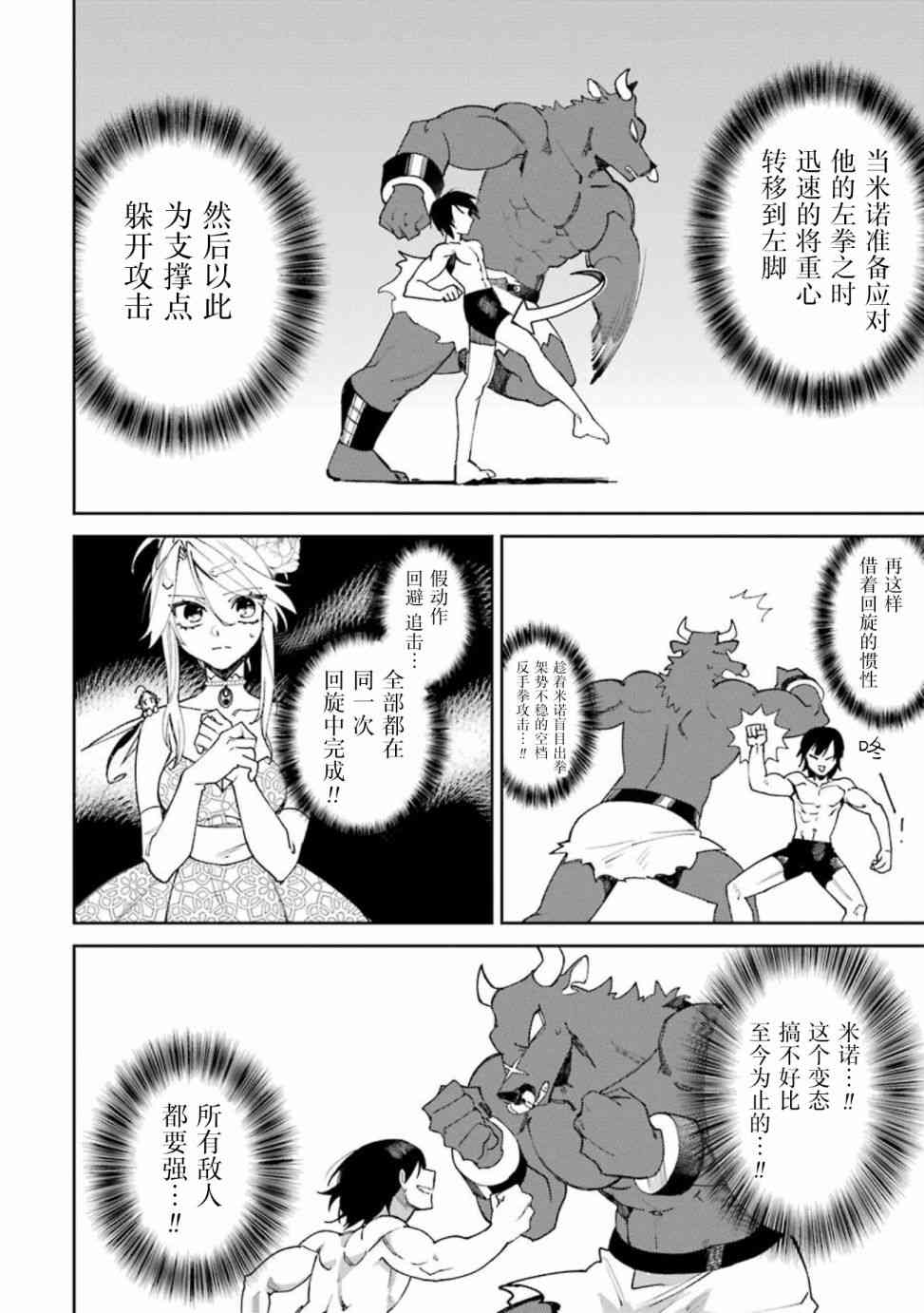 弥诺陶洛斯的心上人15话图