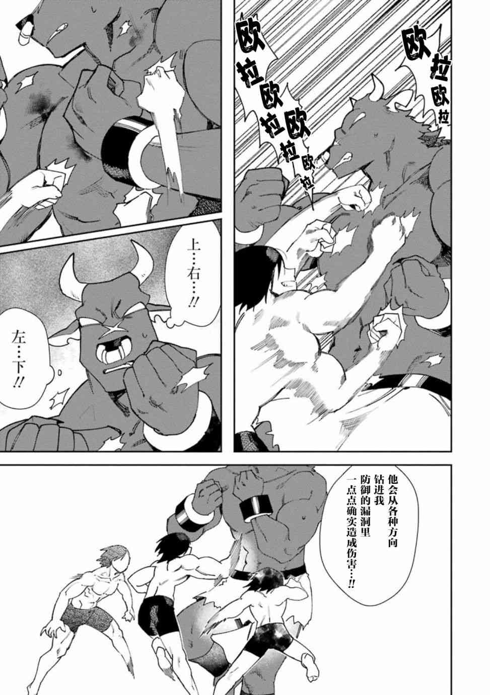 弥诺陶洛斯的心上人15话图